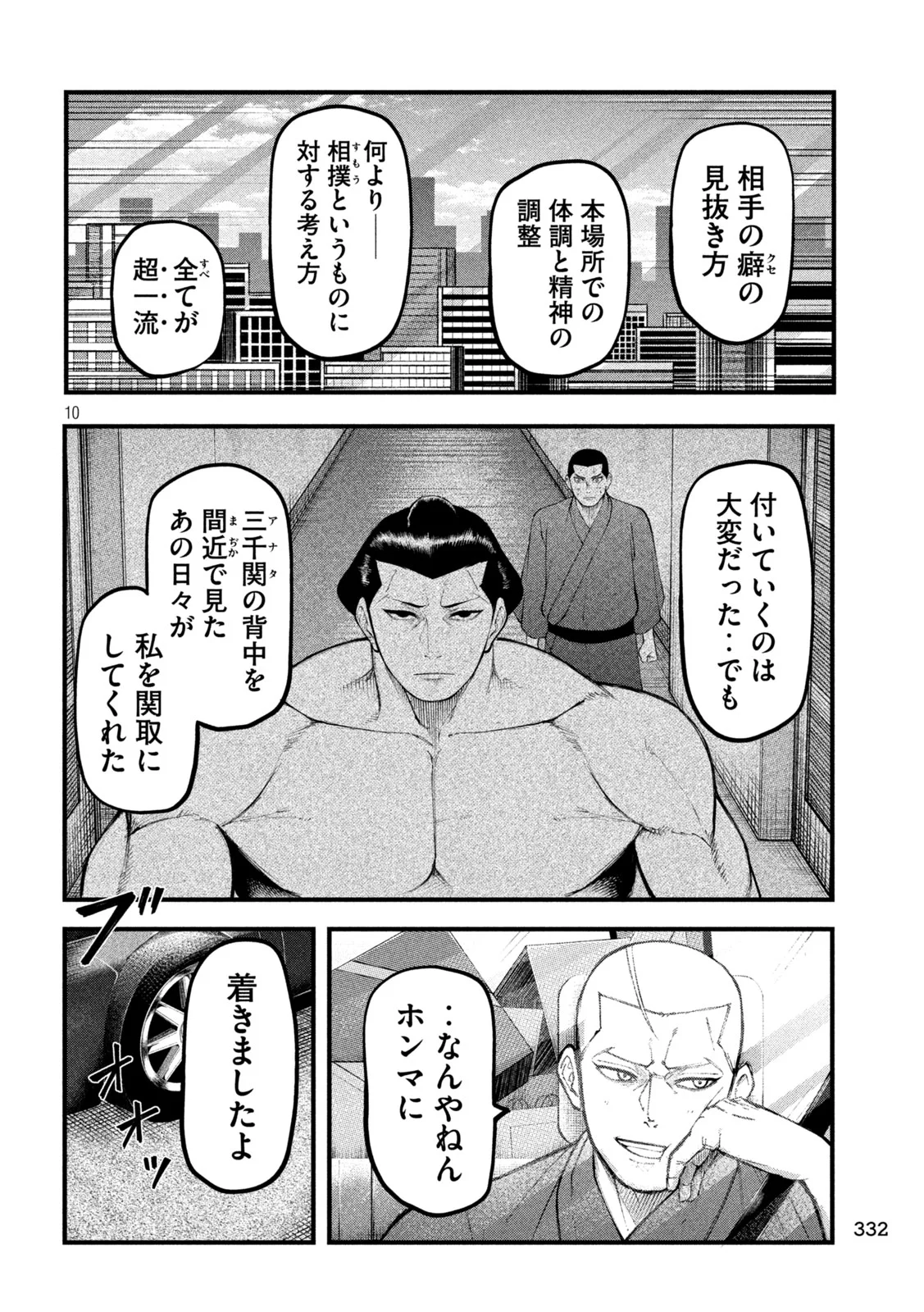 Read KAKURIKI Chapter 13 [High Quality / Full] - Page 10 - nicomanga.com