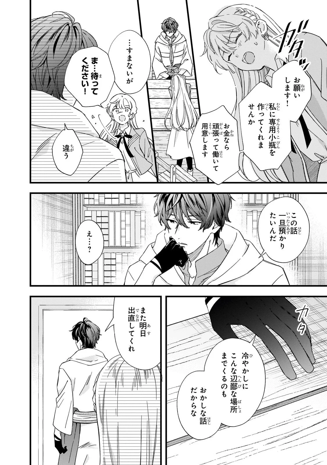 GOZEN REIJI, TOKENAI MAHOU WO WATASHI NI KAKETE! Chap 3.1 - Pic 12