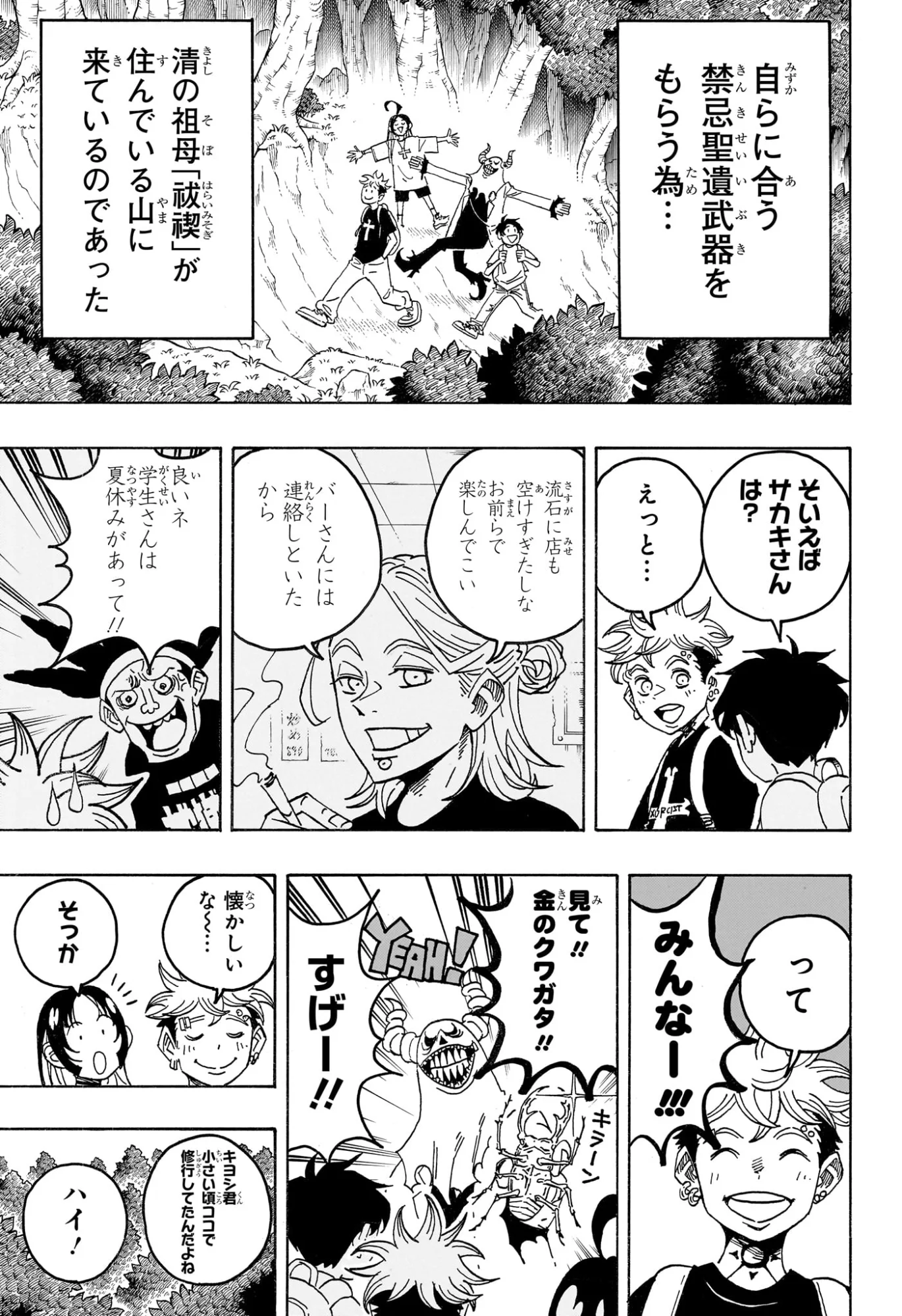 Read EXORCIST NO KIYOSHI-KUN Chapter 100 [High Quality / Full] - Page 3 - nicomanga.com