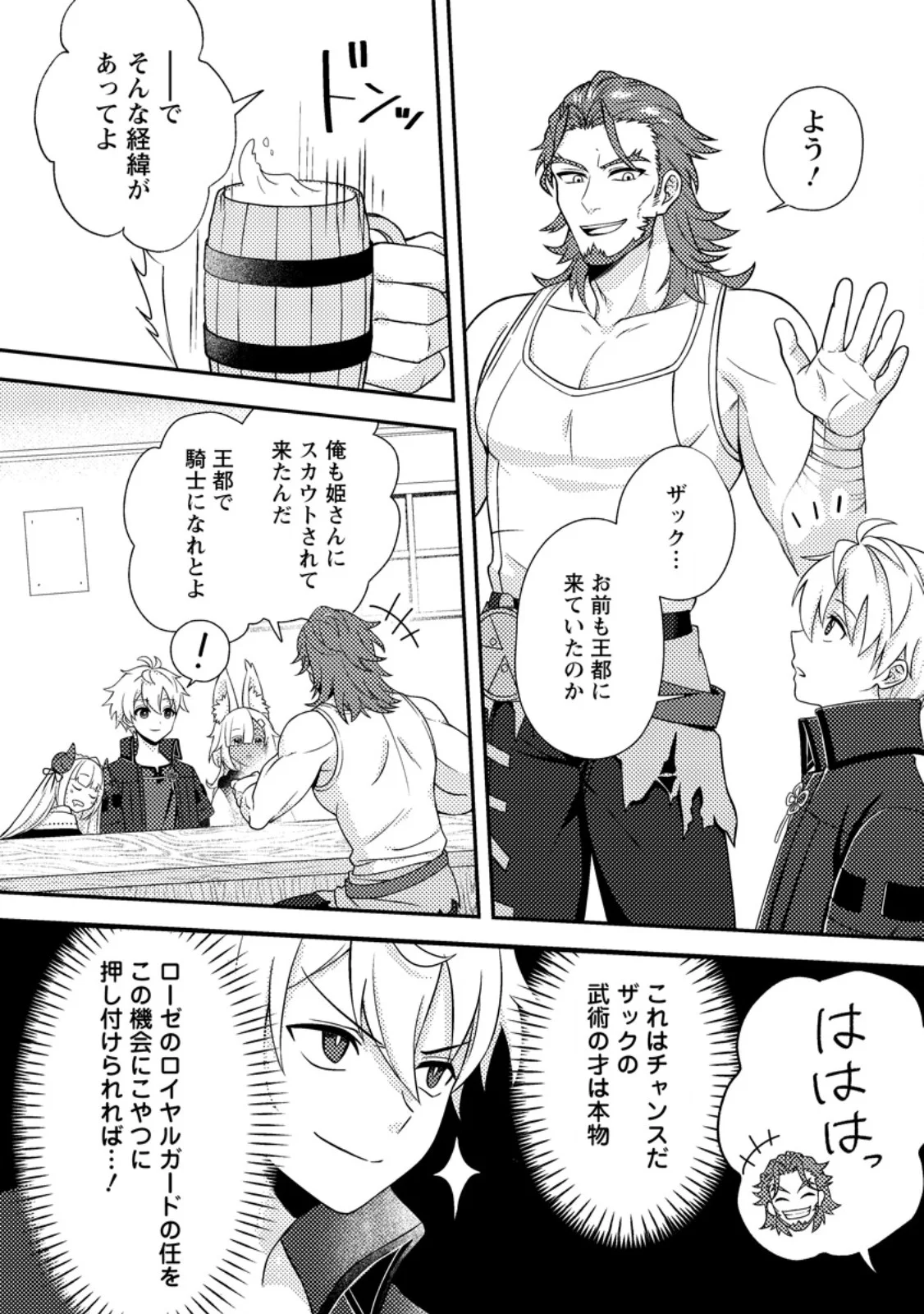 CHOU NANKAN DUNGEON DE 10-MANNEN SHUGYOU SHITA KEKKA, SEKAI SAIKYOU NI: SAIJAKU MUNOU NO GEKOKUJOU (MANGA) Chapter 36.2 page 7 - nihonkuni.com