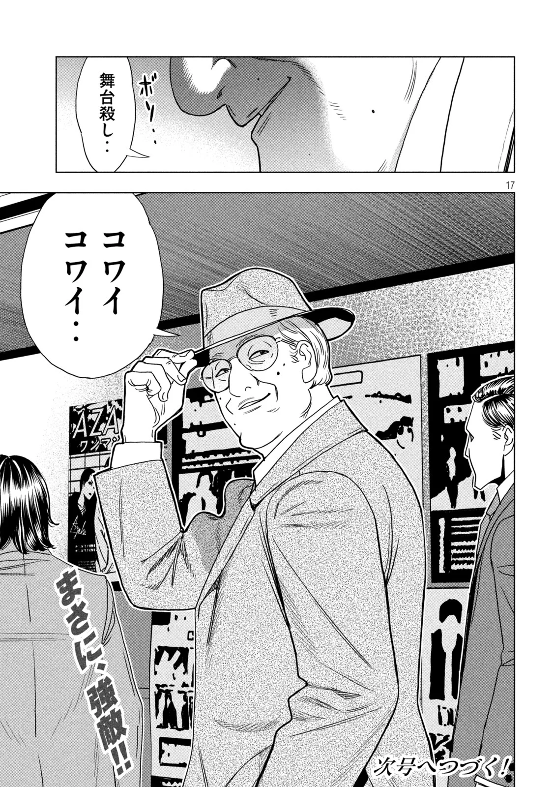 Read PARIPI KOUMEI Chapter 215 [High Quality / Full] - Page 17 - dark.nicomanga.com