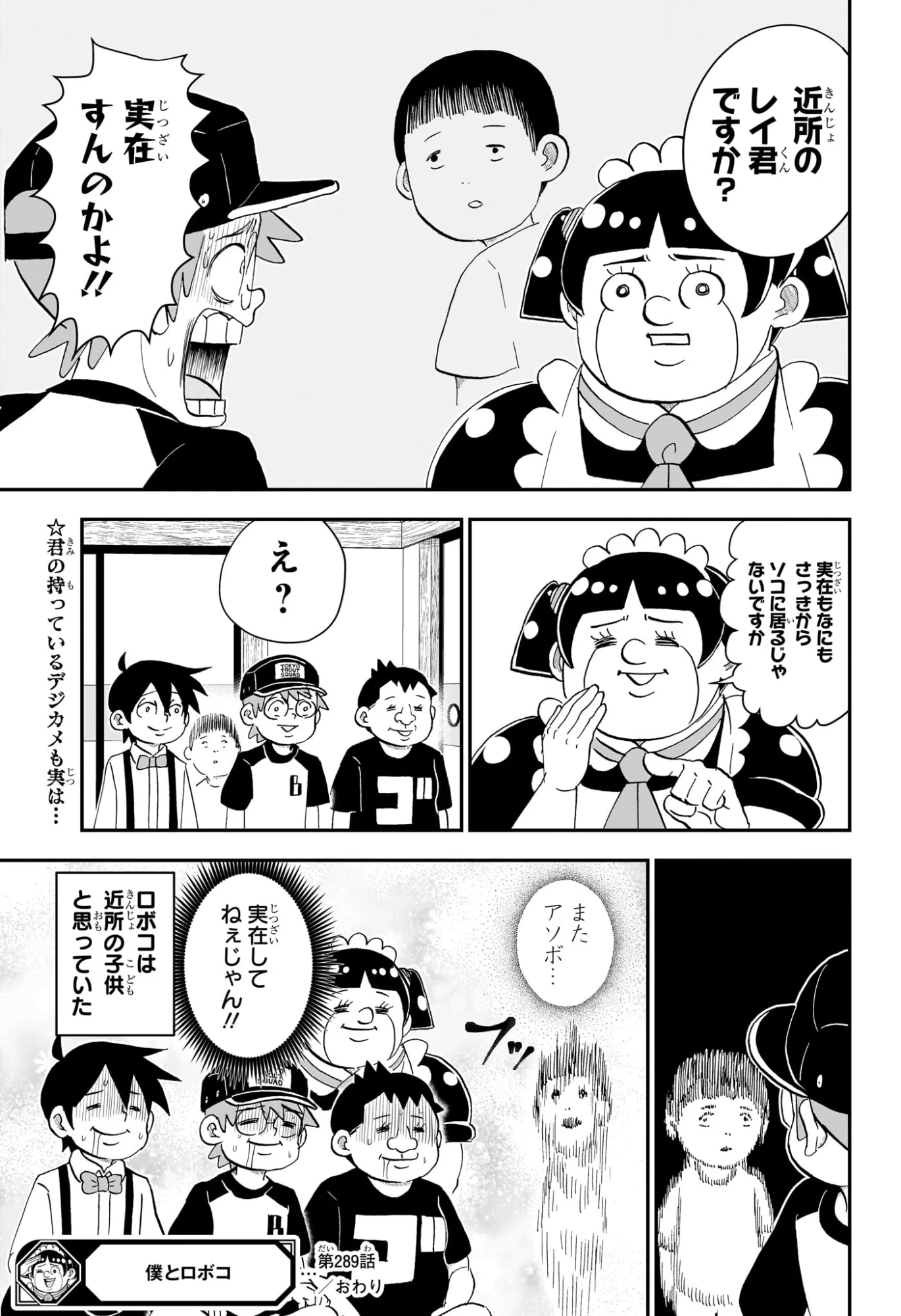 Read BOKU TO ROBOKO - RAW Chapter 289 [High Quality / Full] - Page 15 - nicomanga.com