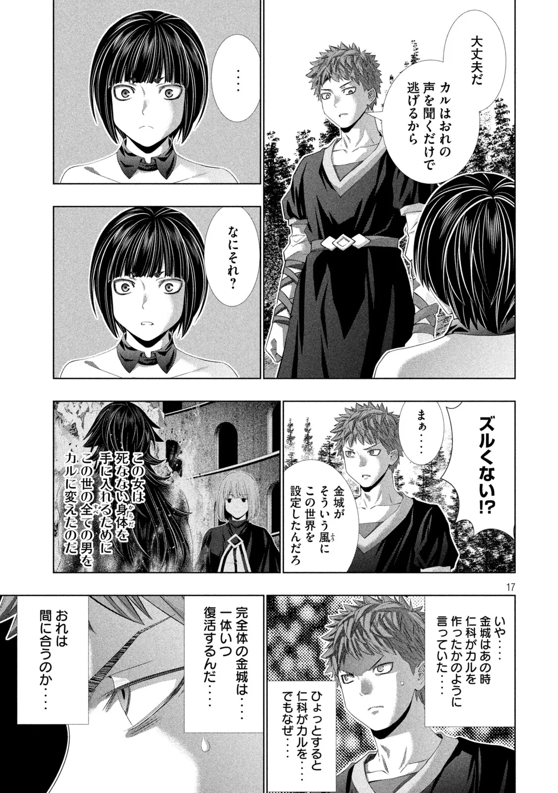 Read PARALLEL PARADISE - RAW Chapter 334 [High Quality / Full] - Page 17 - nicomanga.com