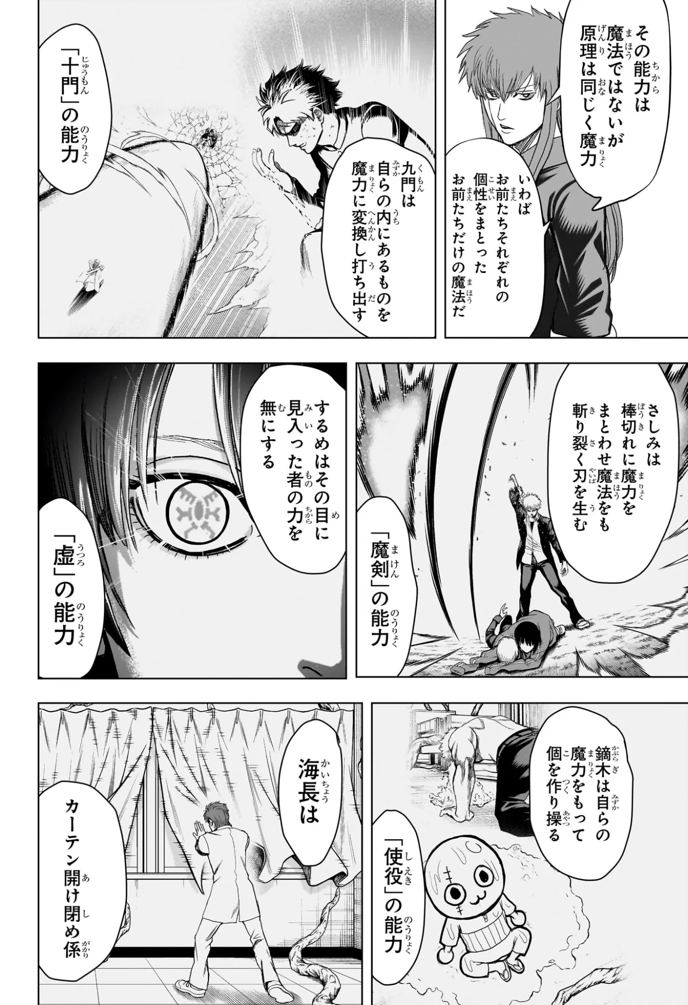 2-NEN B-GUMI YUUSHA DESTROYERS Chapter 12 page 8 - nihonkuni.com