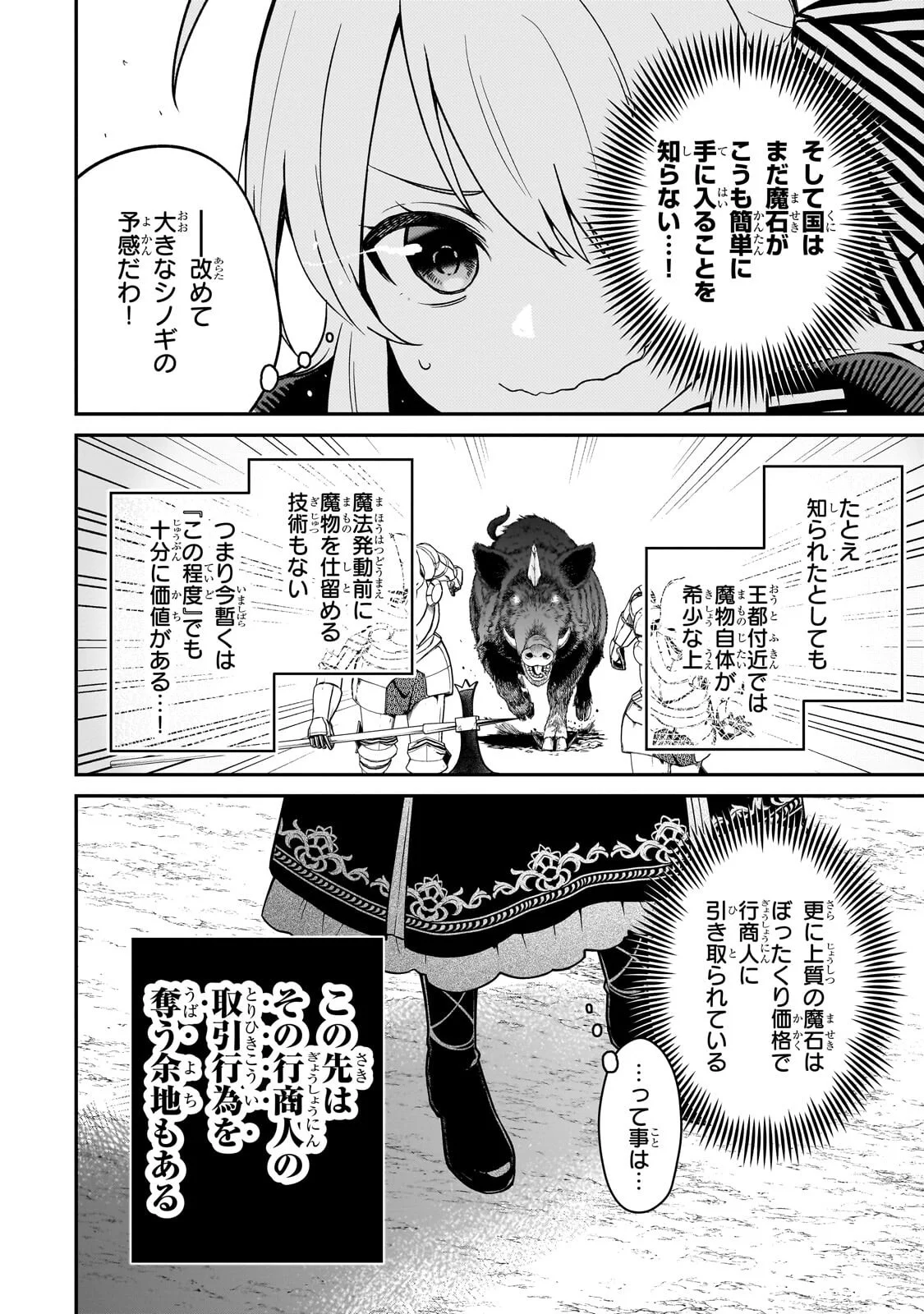 DAISOUGEN NO CHIISANA RYOUSHU: MOTO HAI GAMER NA TENSEI YOUJO NO TANOSHII HARD MODE HENKEN KAITAKUKI Chapter 12.1 - Page 12
