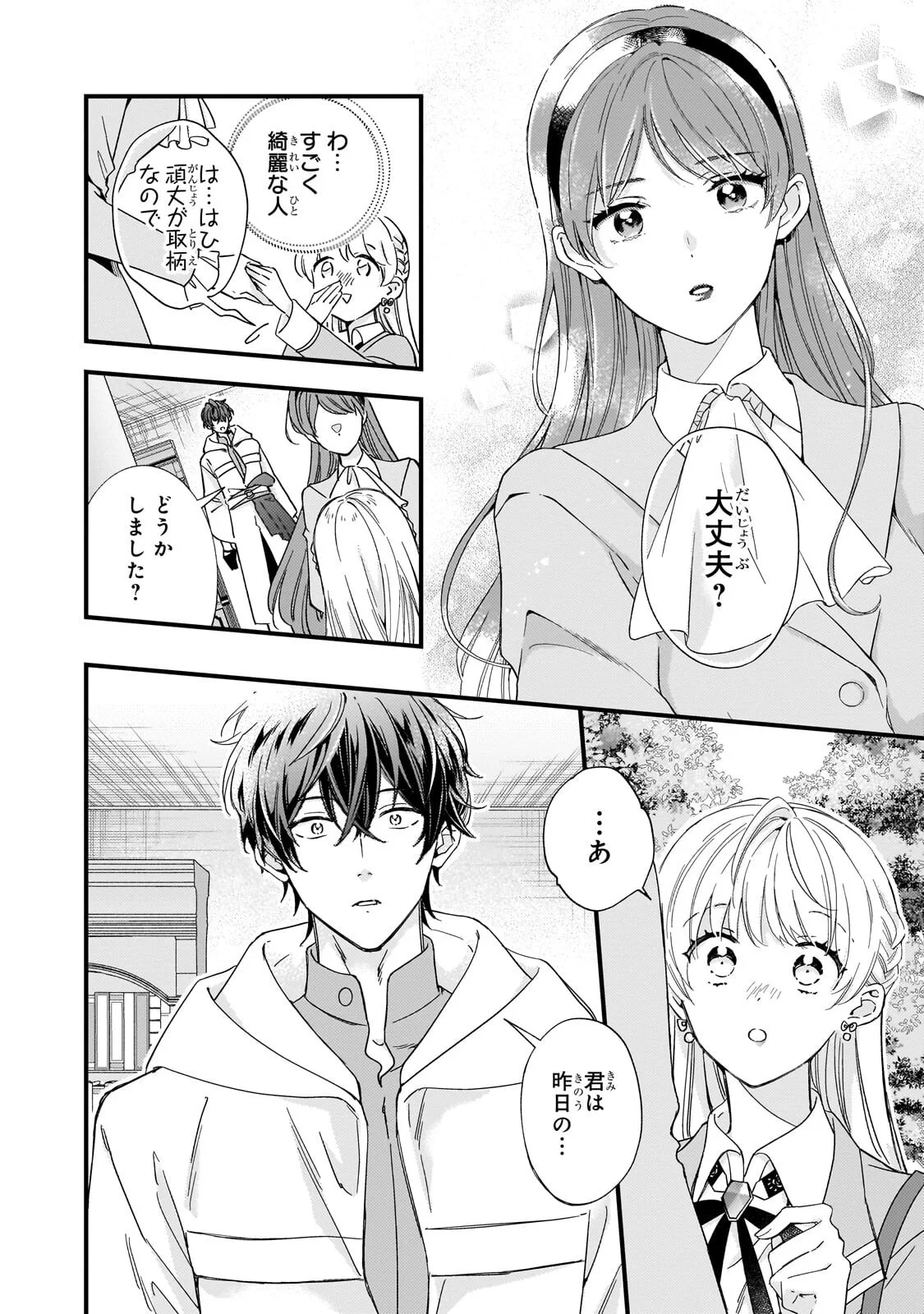 GOZEN REIJI, TOKENAI MAHOU WO WATASHI NI KAKETE! Chap 3.1 - Pic 6