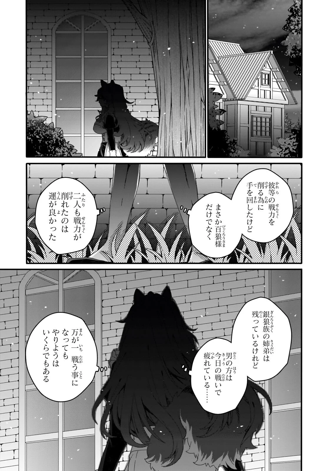 WORLD TEACHER - ISEKAISHIKI KYOUIKU AGENT - RAW Chap 97.2 - Pic 3
