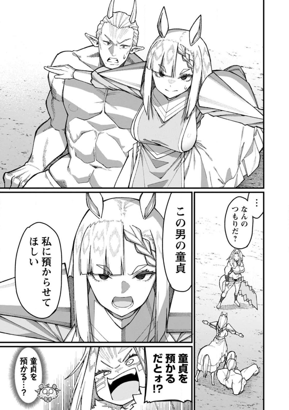 THE HAREM KING'S OTHERWORLD PRESS TRAVELOGUE ~THE STRONGEST AND UNRIVALED UNCLE MARRIES ALL RACES~ Chapter 23.1 page 3 - nihonkuni.com