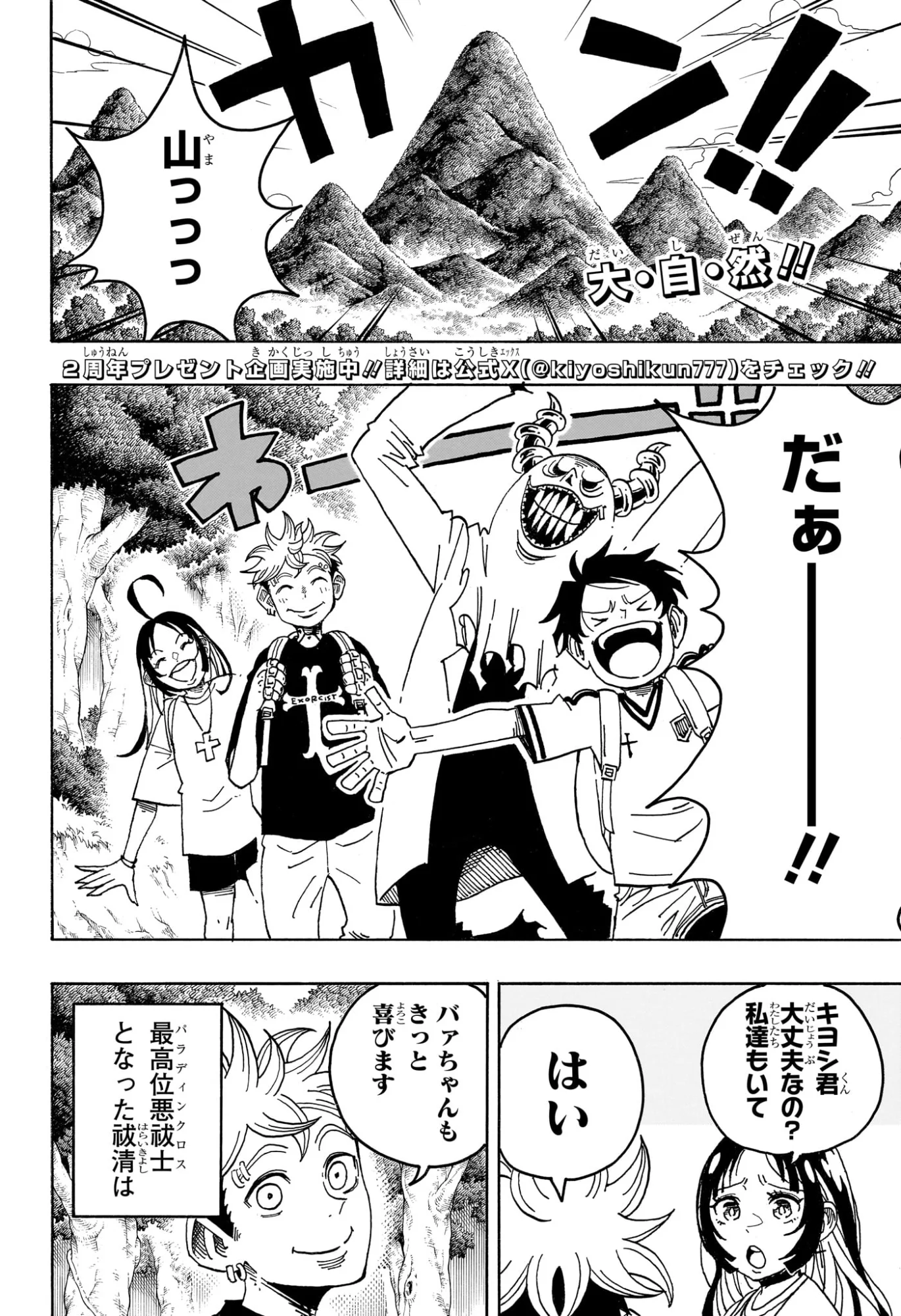 Read EXORCIST NO KIYOSHI-KUN Chapter 100 [High Quality / Full] - Page 2 - nicomanga.com