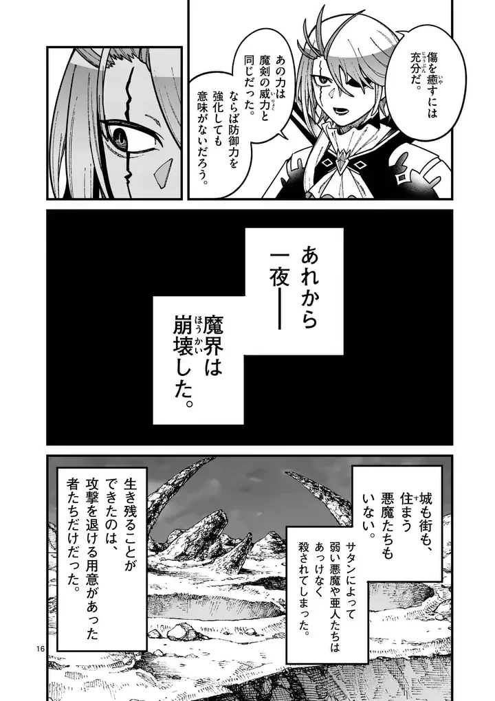 POWER-HARA GENKAI YUUSHA, MAOUGUN KARA KOUTAIGUU DE SCOUT SARERU - YUUSHA RANKING 1-I NA NO NI TEDORI GA GOMI SUGITE SEIKATSU DEKIMASEN Chapter 60 - Page 16