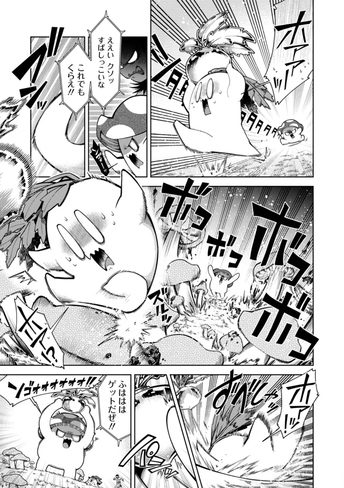 SHACHIKU NO ORE, DRAGON NI IDAKARETANODE PET HAISHIN WO HAJIMEMASU CHIBI KO DRAGON TO MONSTER BOKUJO LIFE Chapter 18.1 page 7 - nihonkuni.com