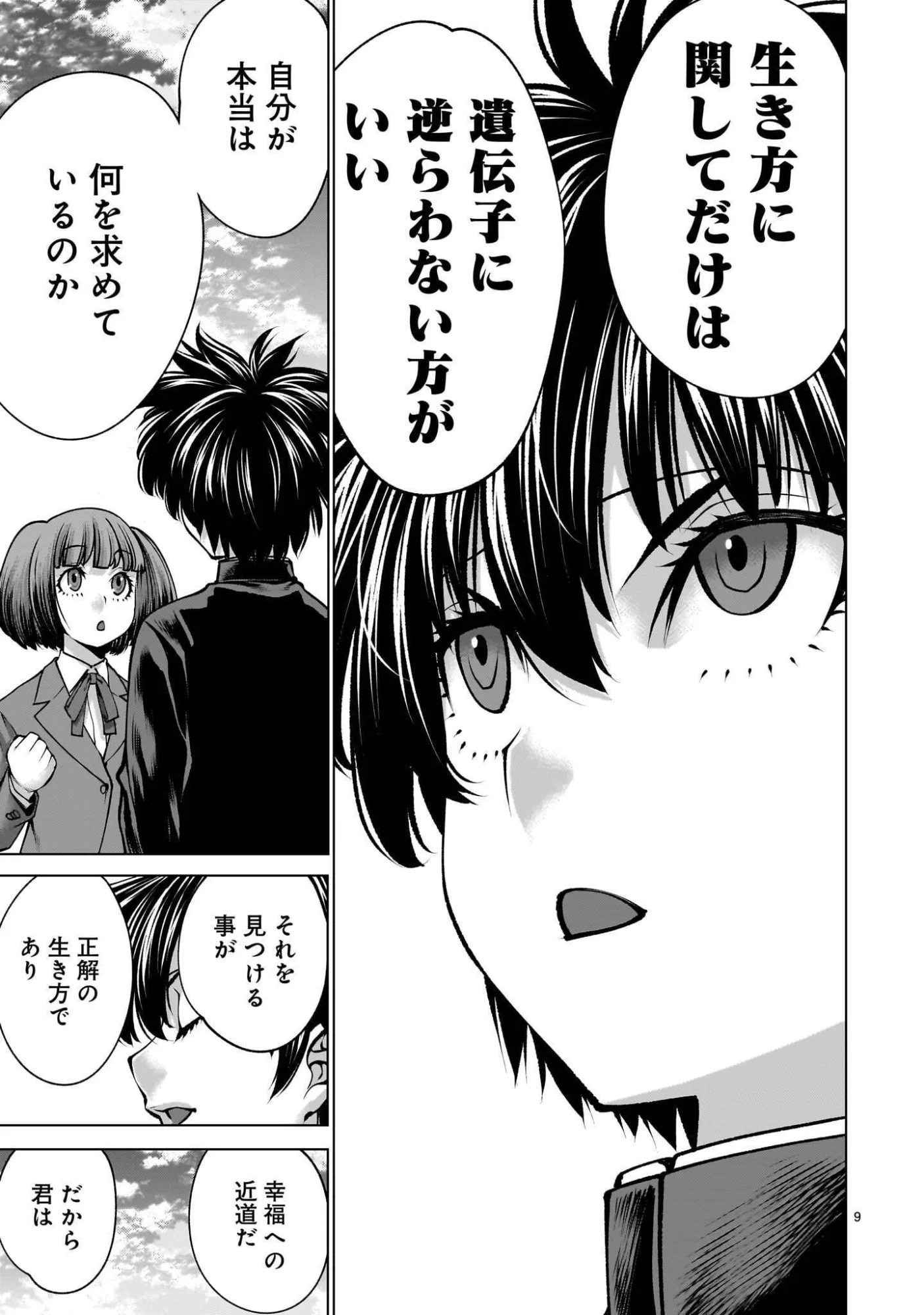 Read KILLING BITES - RAW Chapter 141.1 [High Quality / Full] - Page 9 - nicomanga.com