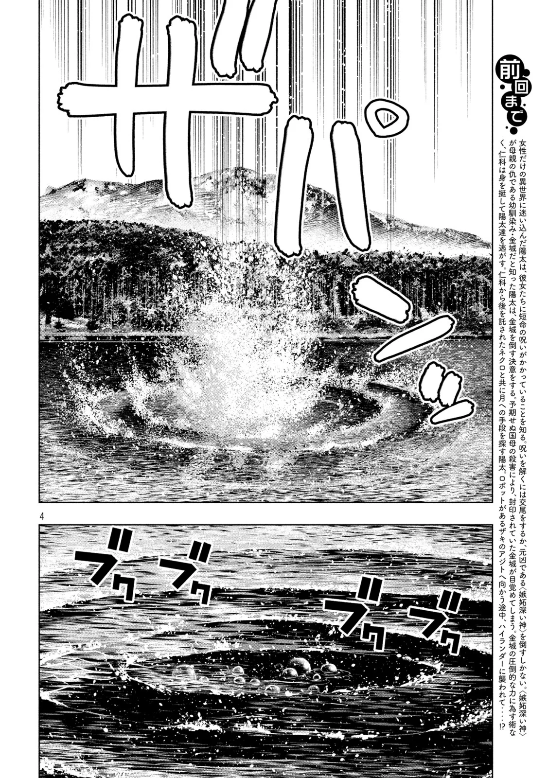 Read PARALLEL PARADISE - RAW Chapter 334 [High Quality / Full] - Page 4 - nicomanga.com