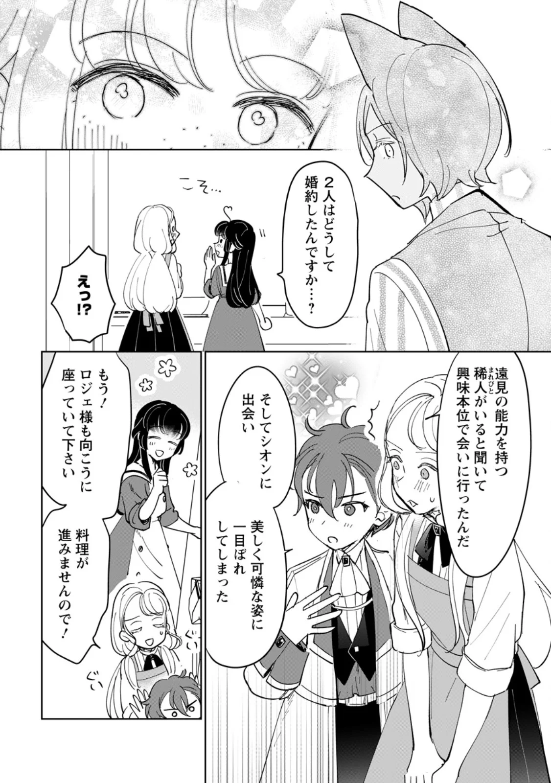 SEIJO JANAI TO TSUIHO SARETANODE, MO FU MO FU JUSHA (HIJIRI JU) TO ONIGIRI WO NIGIRU (MANGA) Chapter 52.2 page 8 - nihonkuni.com