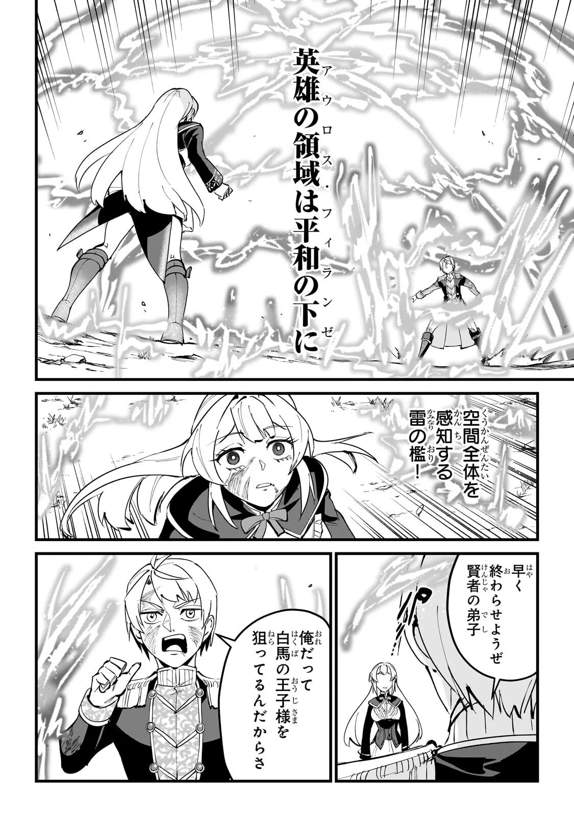 JAKUSHOU KOKKA NO EIYUU OUJI: SAIKYOU NO MAJUTSUSHI DA KEDO, SASSATO KUNI DETE JIYUU NI IKITEEE! Chapter 15.2 - Page 3