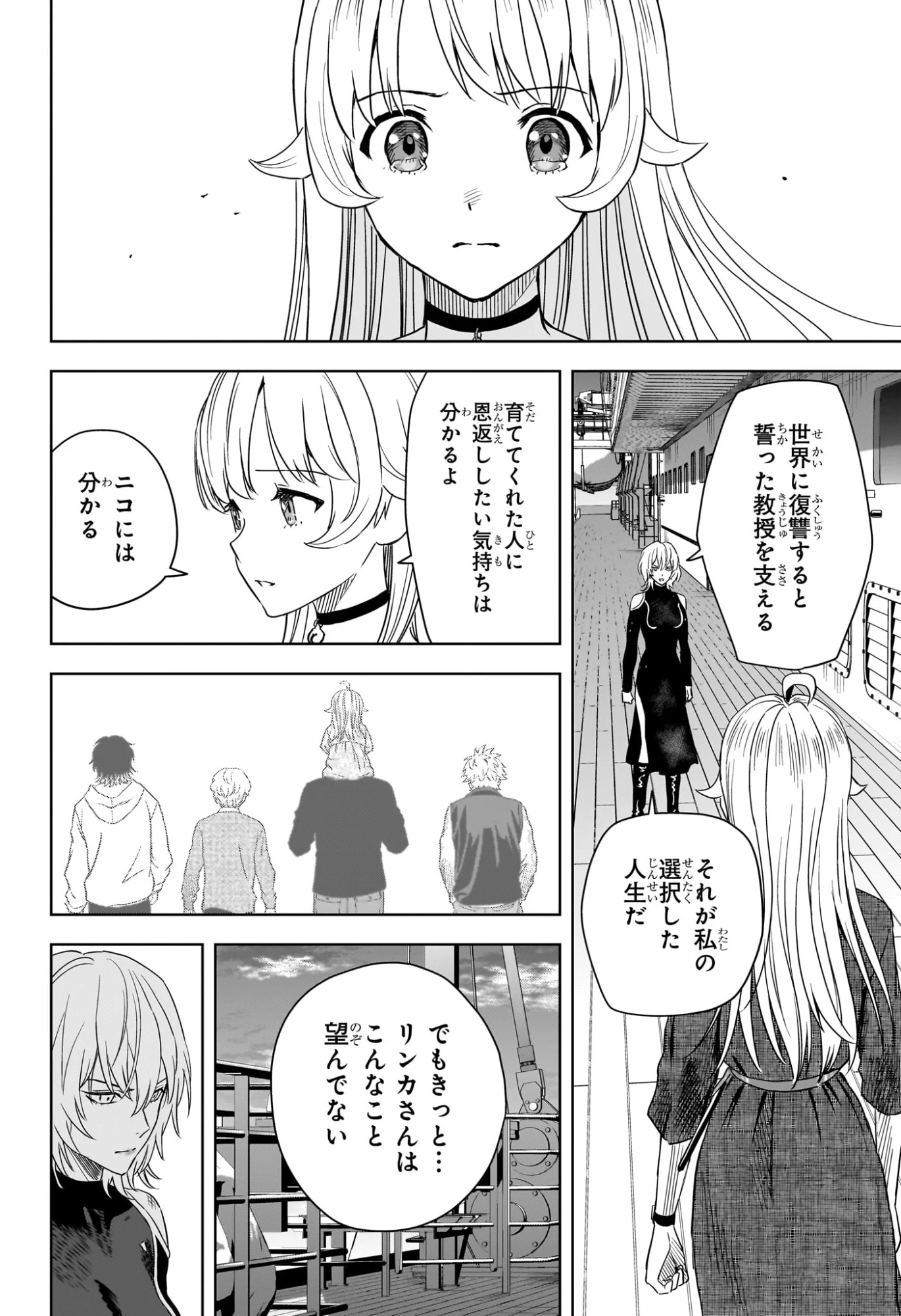 Read WITCH WATCH - RAW Chapter 254 [High Quality / Full] - Page 6 - nicomanga.com