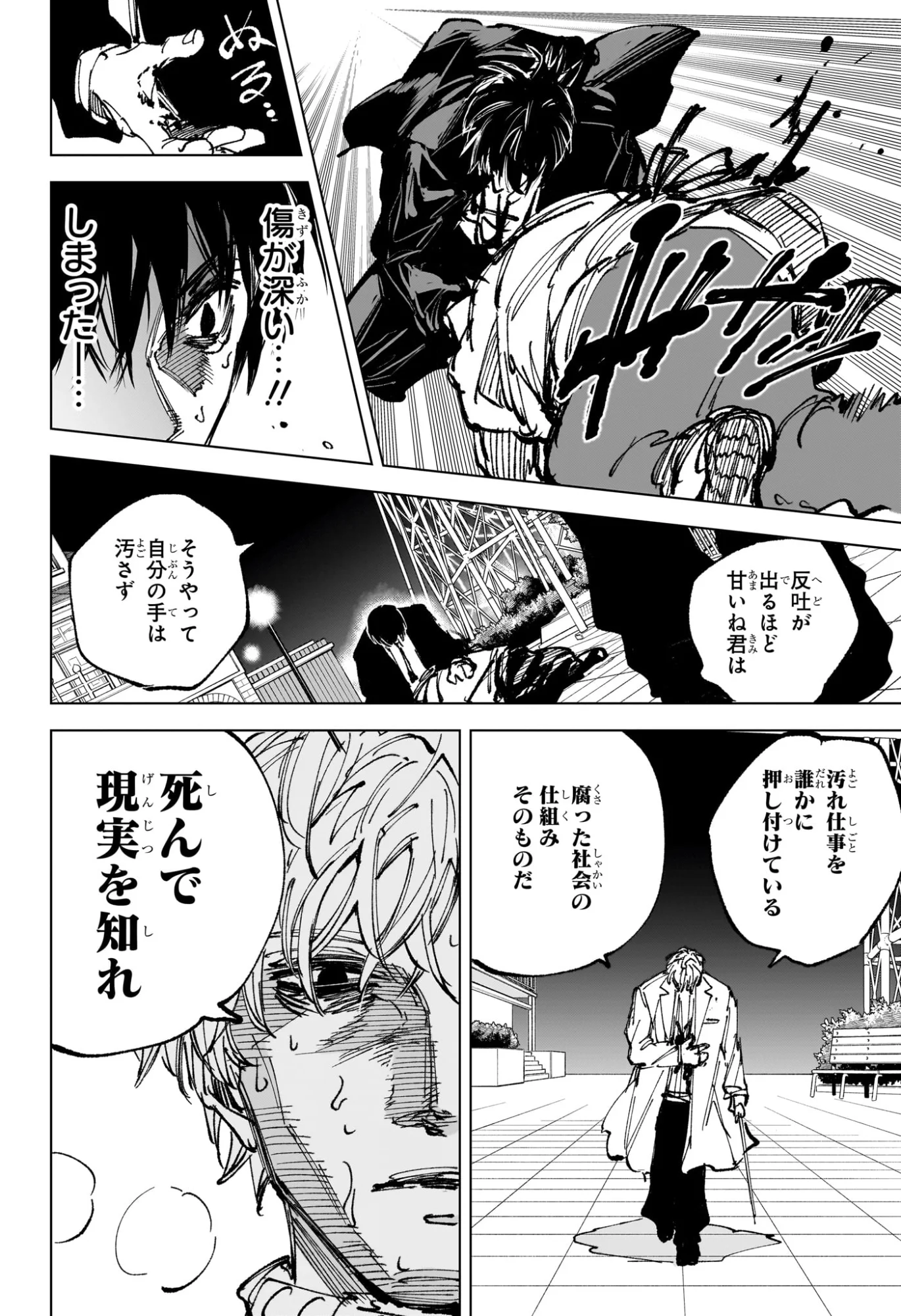 Read SAKAMOTO DAYS Chapter 267 [High Quality / Full] - Page 10 - nicomanga.com