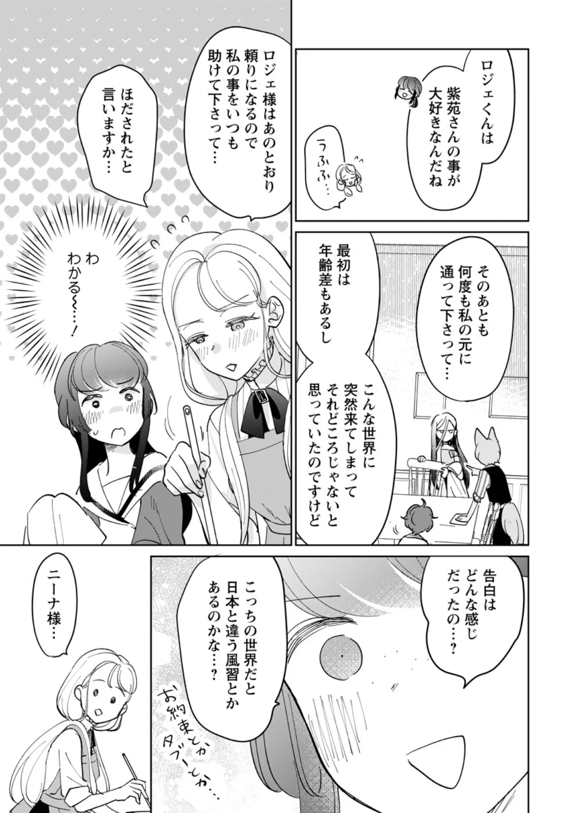SEIJO JANAI TO TSUIHO SARETANODE, MO FU MO FU JUSHA (HIJIRI JU) TO ONIGIRI WO NIGIRU (MANGA) Chapter 52.2 page 9 - nihonkuni.com