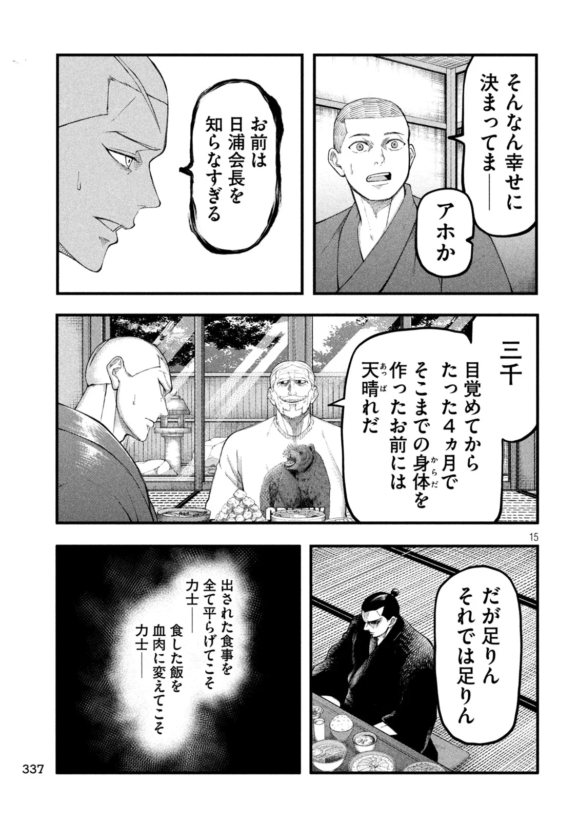 Read KAKURIKI Chapter 13 [High Quality / Full] - Page 15 - nicomanga.com