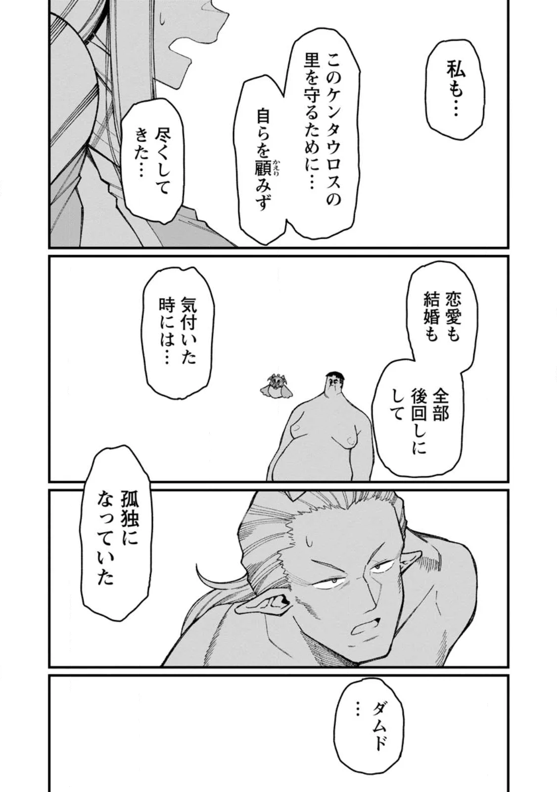 THE HAREM KING'S OTHERWORLD PRESS TRAVELOGUE ~THE STRONGEST AND UNRIVALED UNCLE MARRIES ALL RACES~ Chapter 23.1 page 5 - nihonkuni.com