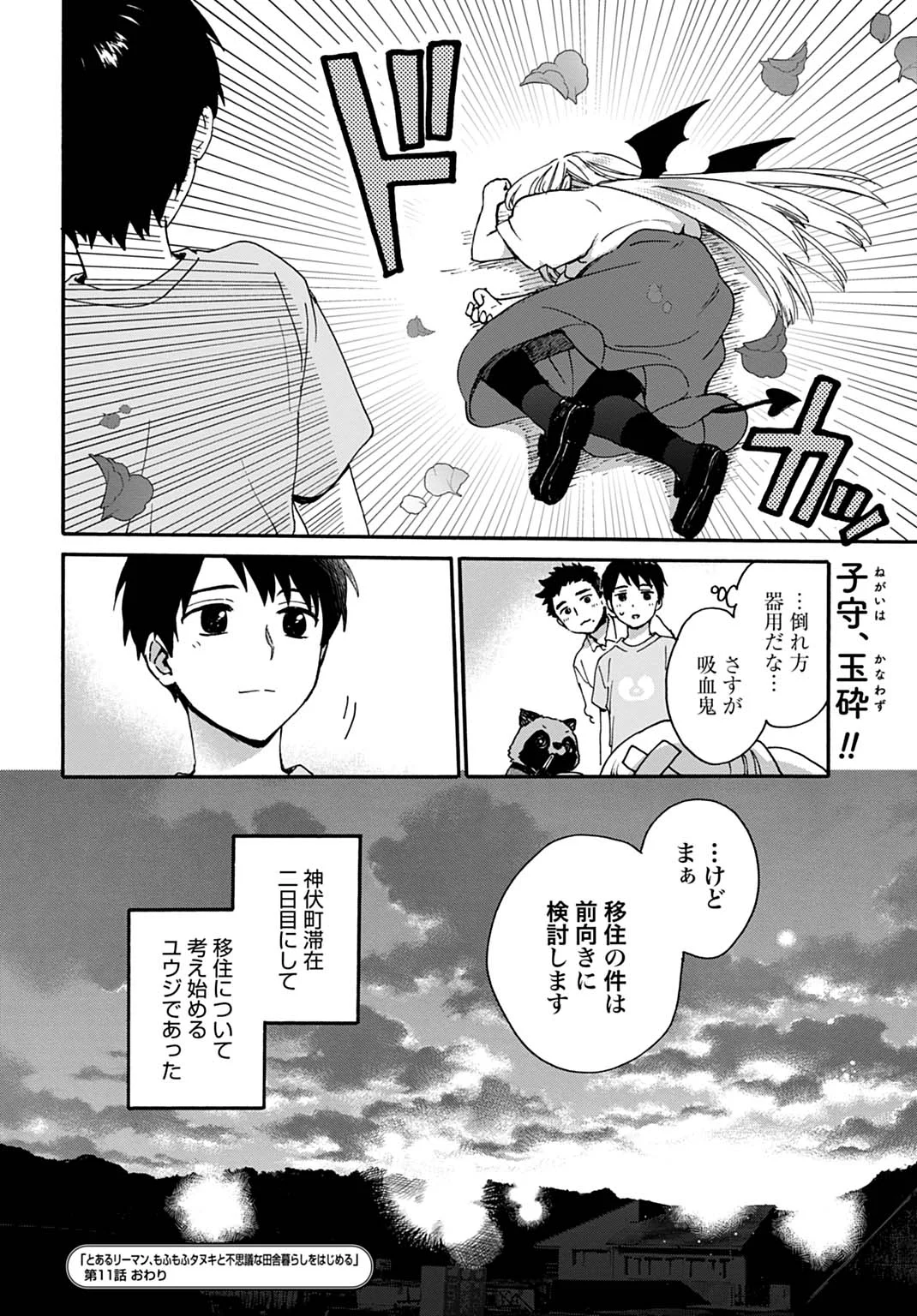 TOARU RIMAN, MOFUMOFU TANUKI TO FUSHIGI NA INAKA KURASHI WO HAJIMERU Chapter 11 - Page 24