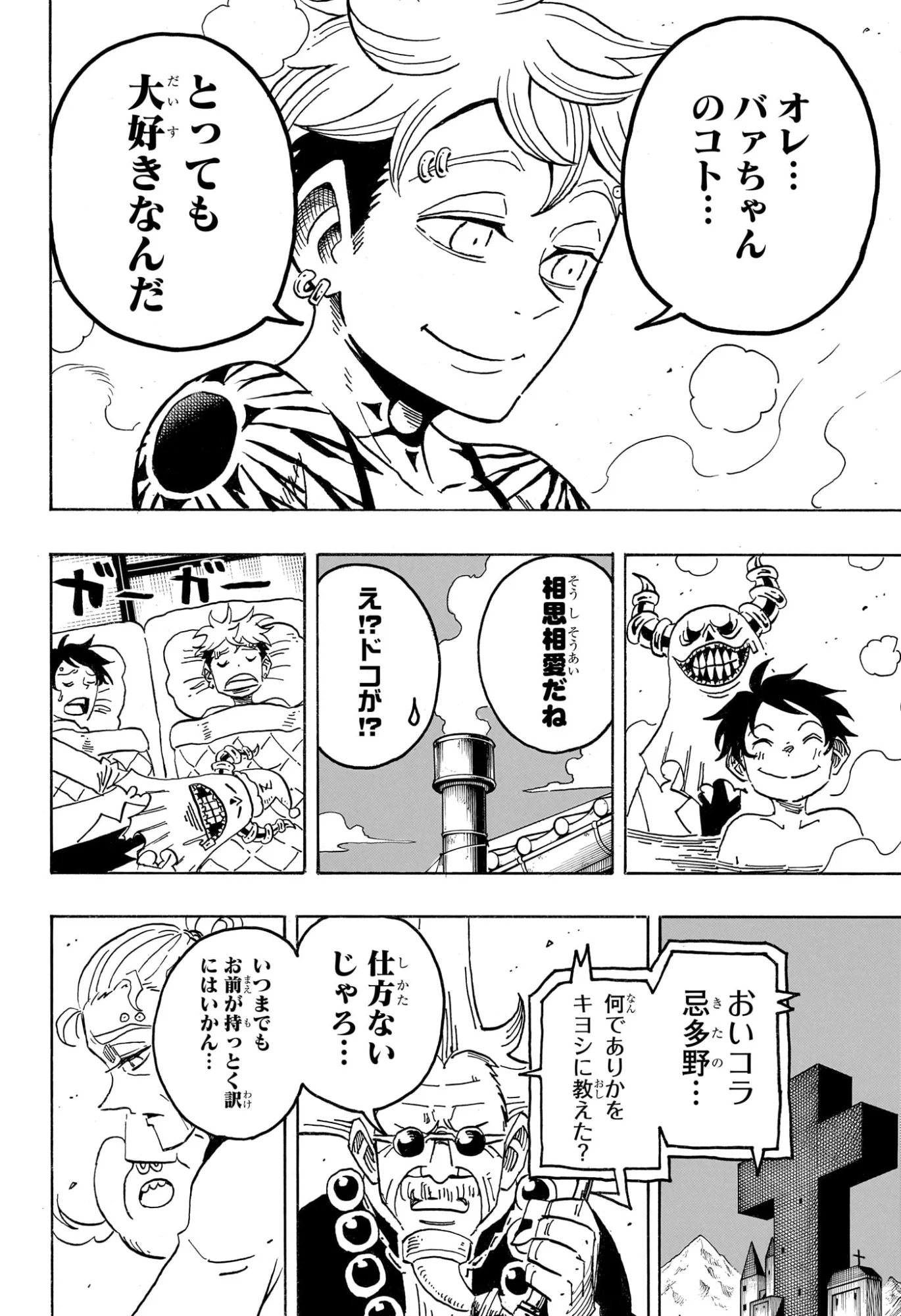 Read EXORCIST NO KIYOSHI-KUN Chapter 100 [High Quality / Full] - Page 18 - nicomanga.com