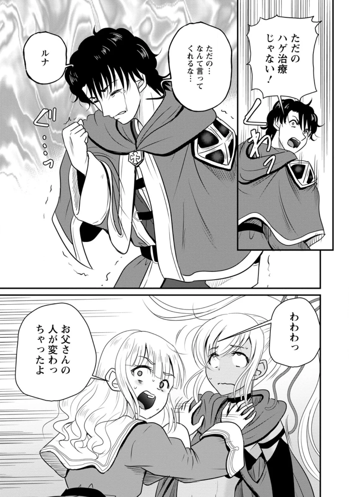 THE FRONTIER LIFE OF THE LOW-CLASS OSSAN HEALER AND THE LOVERY GIRL (MANGA) - RAW Chapter 80.3 page 3 - nihonkuni.com