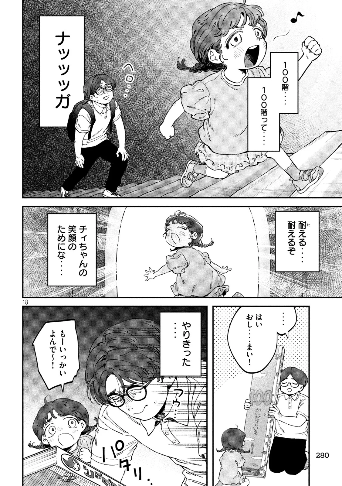 Read ZEIKIN DE KATTA HON Chapter 178 [High Quality / Full] - Page 18 - nicomanga.com