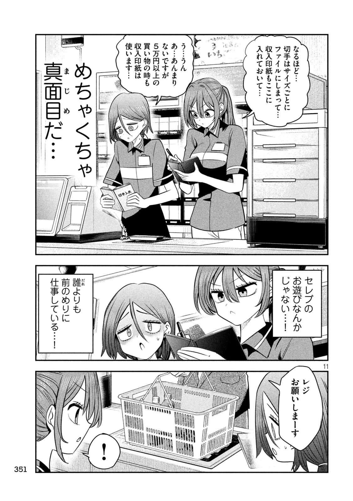 SACHOU TO SAKE TO HOSHI Chapter 59 - Page 11