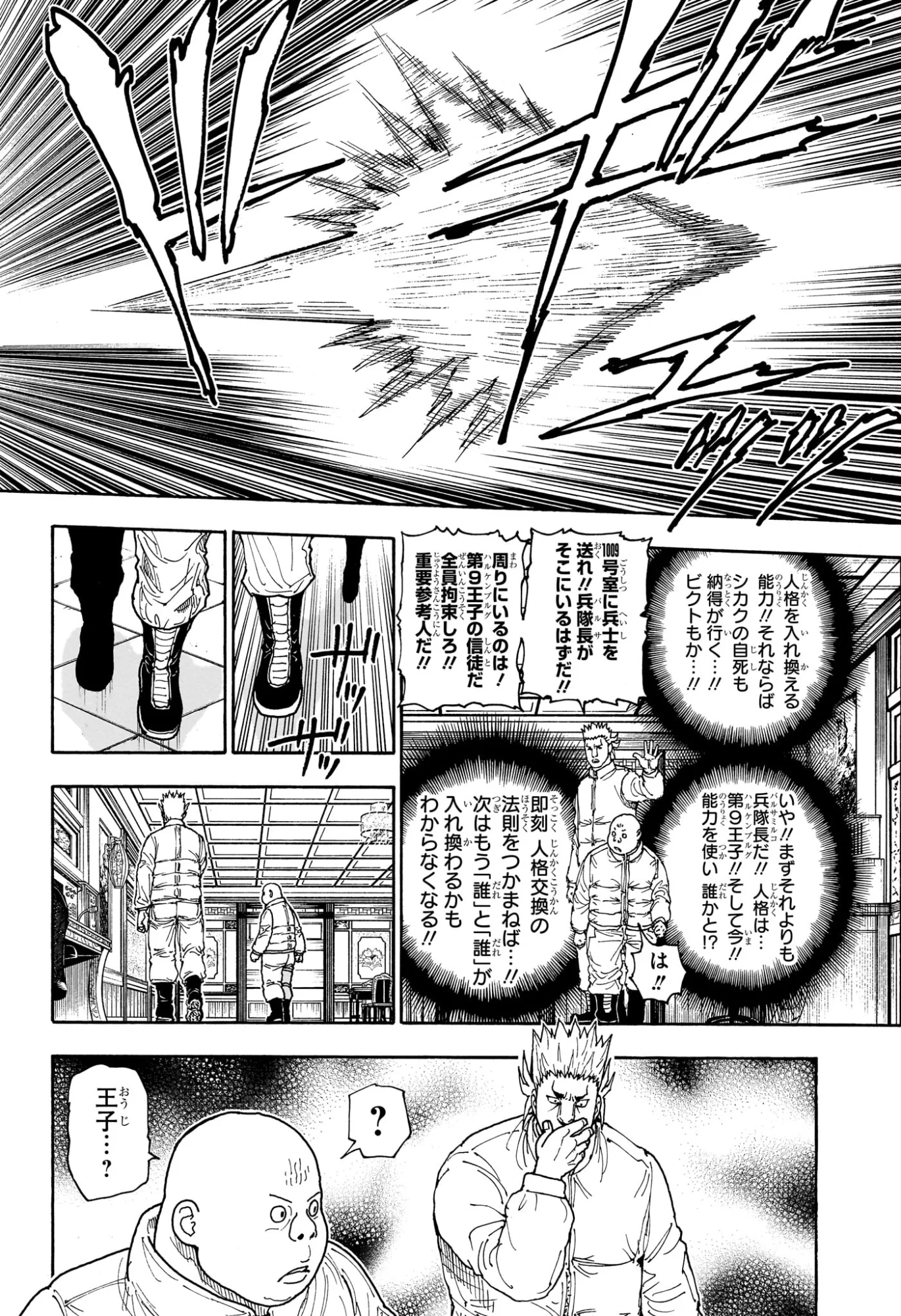 Read HUNTER X HUNTER - RAW Chapter 413 [High Quality / Full] - Page 6 - nicomanga.com