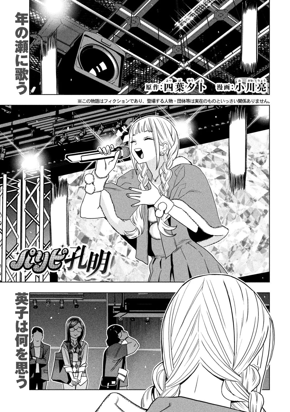 Read PARIPI KOUMEI Chapter 215 [High Quality / Full] - Page 1 - dark.nicomanga.com