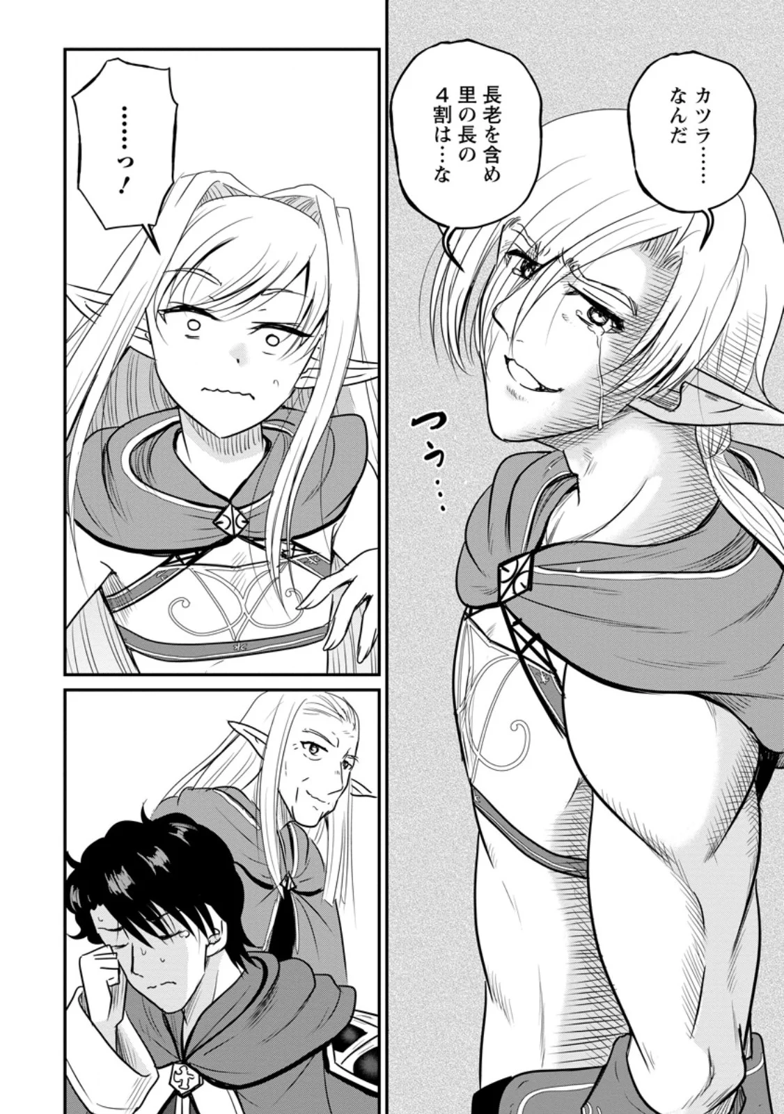 THE FRONTIER LIFE OF THE LOW-CLASS OSSAN HEALER AND THE LOVERY GIRL (MANGA) - RAW Chapter 80.3 page 8 - nihonkuni.com