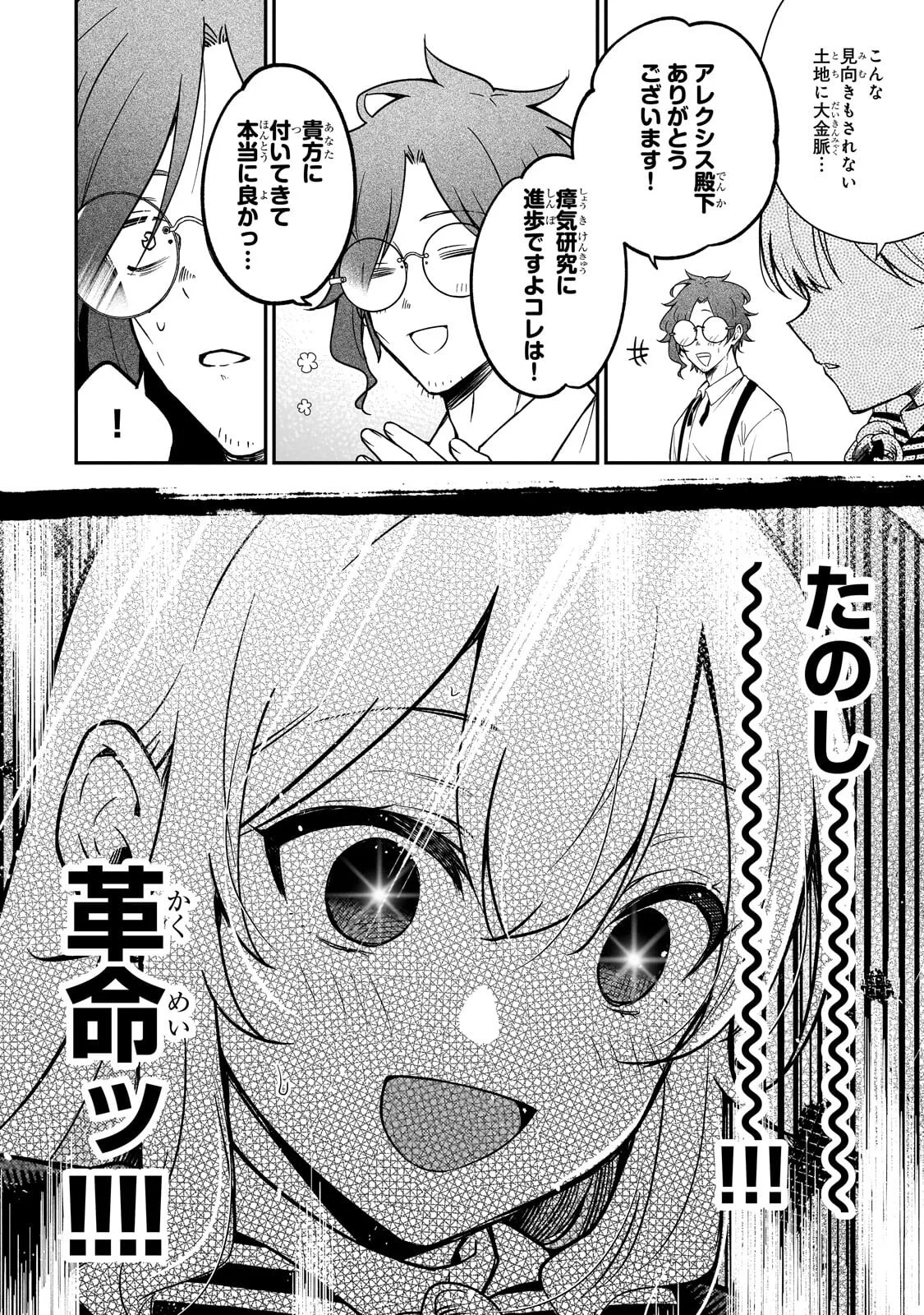 DAISOUGEN NO CHIISANA RYOUSHU: MOTO HAI GAMER NA TENSEI YOUJO NO TANOSHII HARD MODE HENKEN KAITAKUKI Chapter 12.1 - Page 14