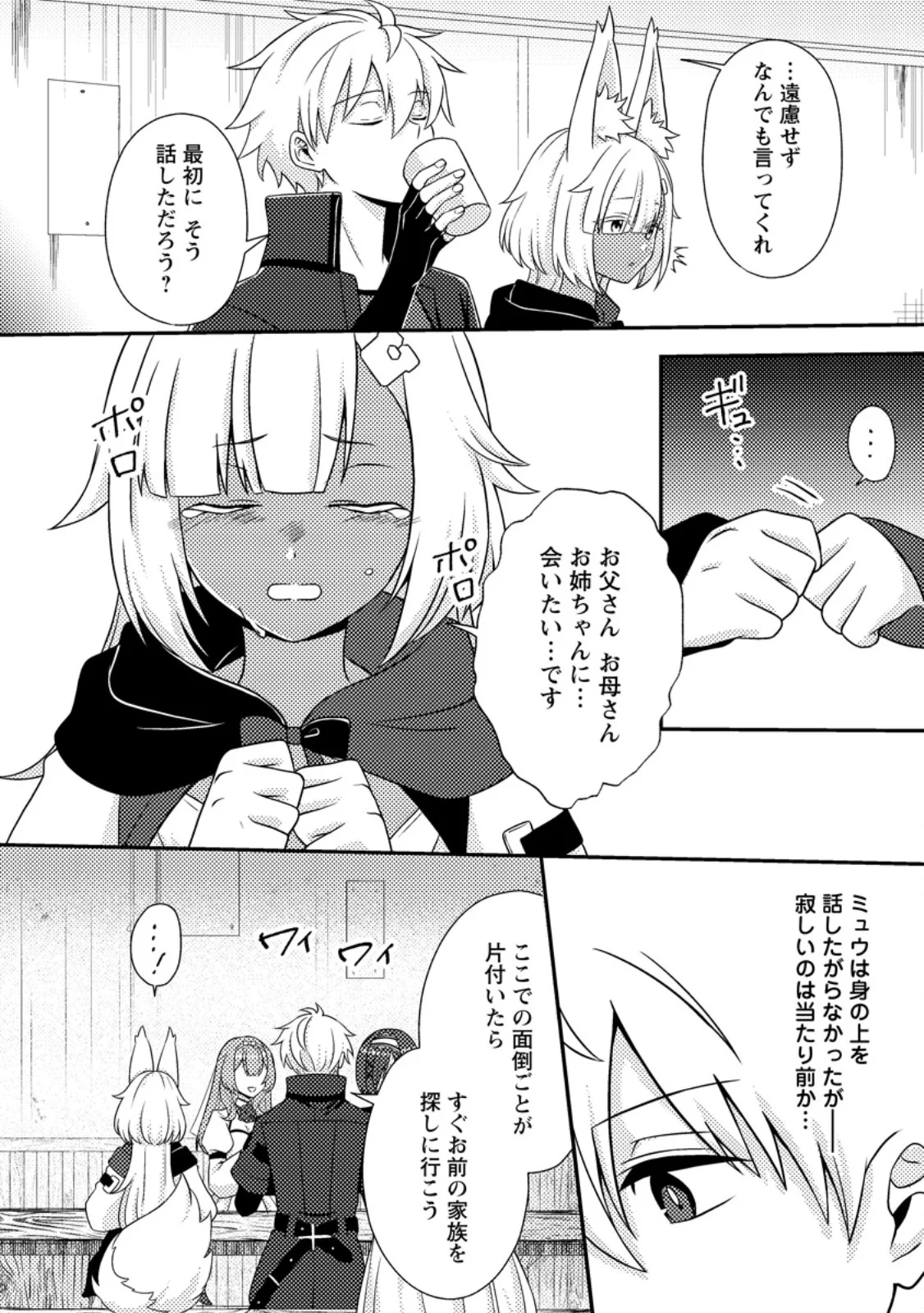 CHOU NANKAN DUNGEON DE 10-MANNEN SHUGYOU SHITA KEKKA, SEKAI SAIKYOU NI: SAIJAKU MUNOU NO GEKOKUJOU (MANGA) Chapter 36.2 page 5 - nihonkuni.com