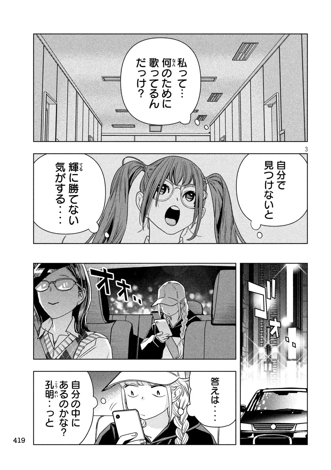 Read PARIPI KOUMEI Chapter 215 [High Quality / Full] - Page 3 - dark.nicomanga.com