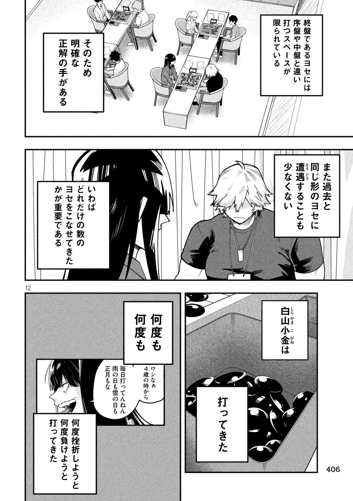 Read GO TO GO Chapter 67 [High Quality / Full] - Page 12 - nicomanga.net