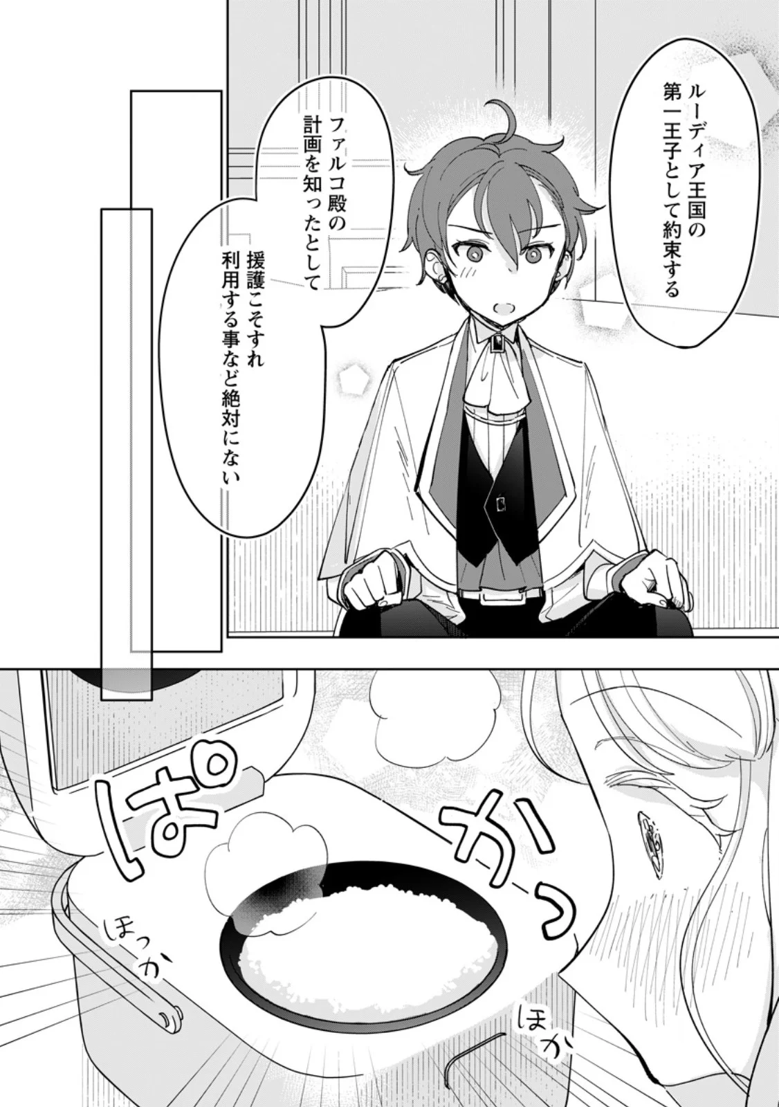 SEIJO JANAI TO TSUIHO SARETANODE, MO FU MO FU JUSHA (HIJIRI JU) TO ONIGIRI WO NIGIRU (MANGA) Chapter 52.2 page 4 - nihonkuni.com