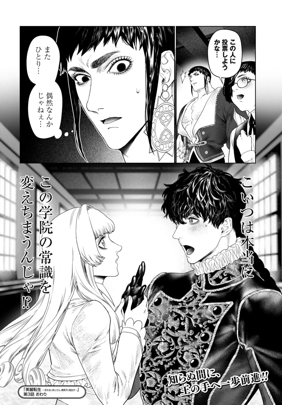BIREI TENSEI: SAENAI OJISAN, BIBANSHI NI TENSEI SU Chap 3 - Pic 20