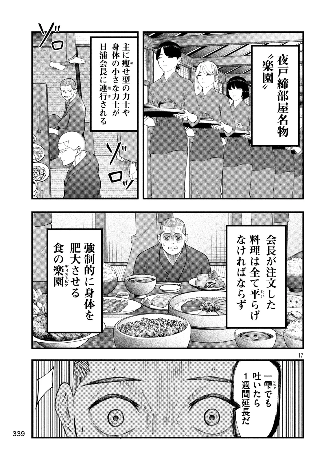 Read KAKURIKI Chapter 13 [High Quality / Full] - Page 17 - nicomanga.com