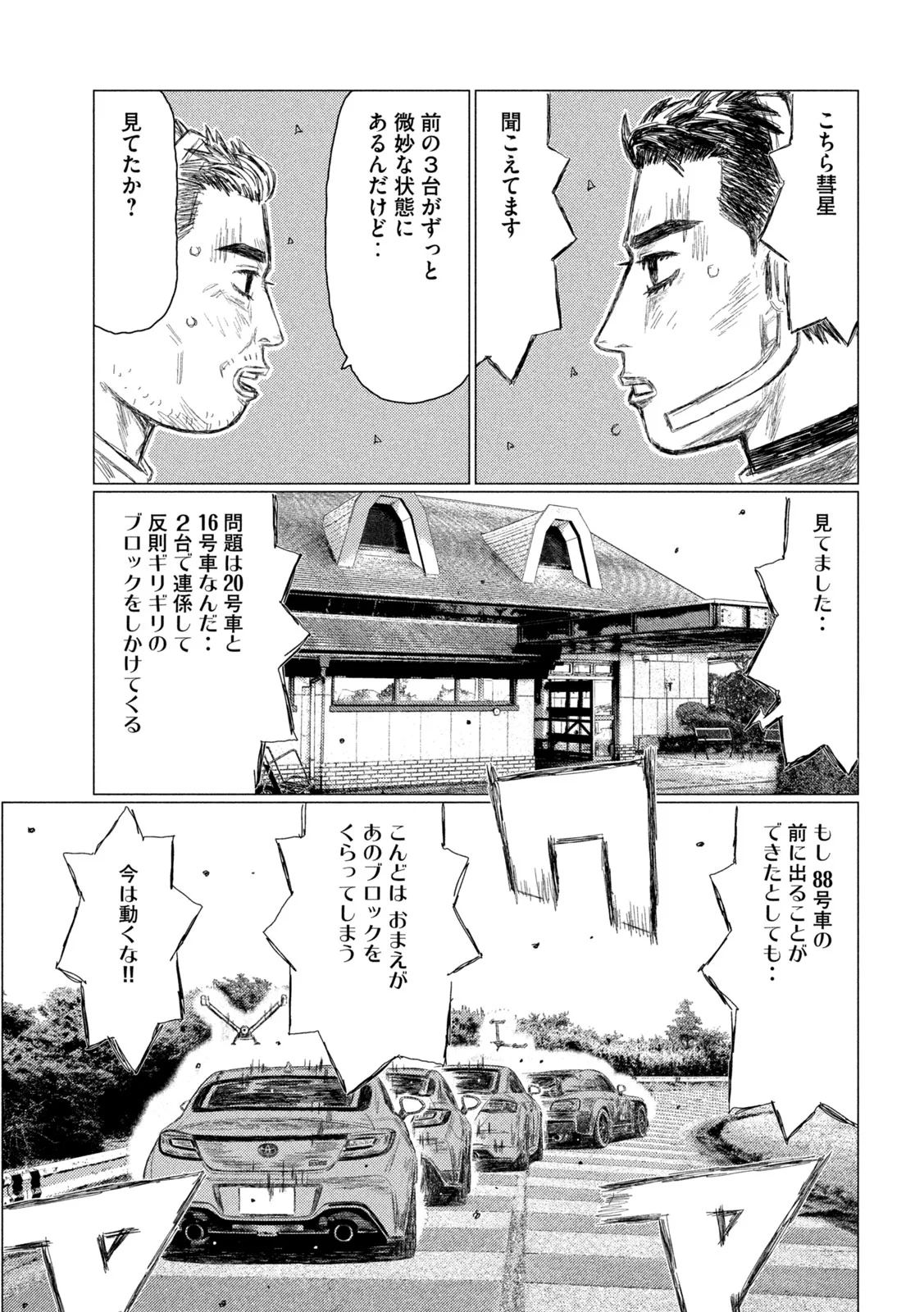 Read SUBARU TO SUBARU Chapter 40 [High Quality / Full] - Page 15 - nicomanga.com