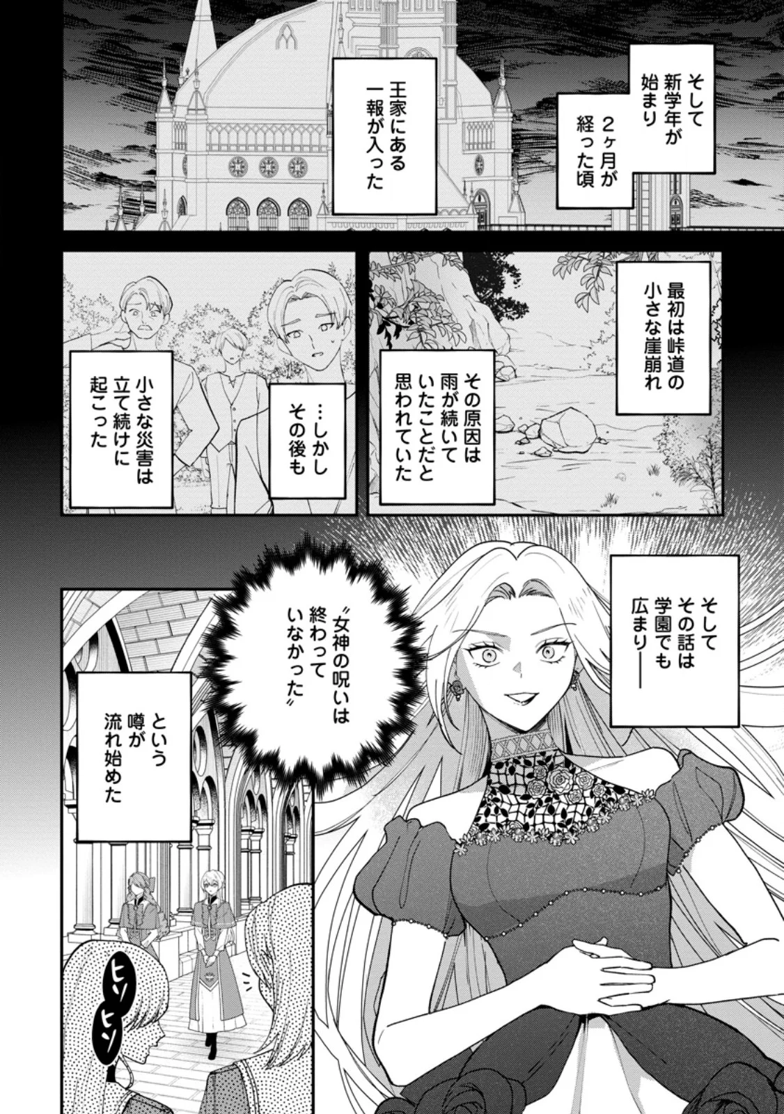 SAENAI KAGO-MOCHI REIJOU, KOKOU NO OUJI-SAMA NI MISHIMERARERU: BIBOU NO IMOUTO NI IINARI NO KAZOKU WO SUTETARA, SHIN NO NOURYOKU GA KAIKA SHIMASHITA Chap 12.1 - Pic 6
