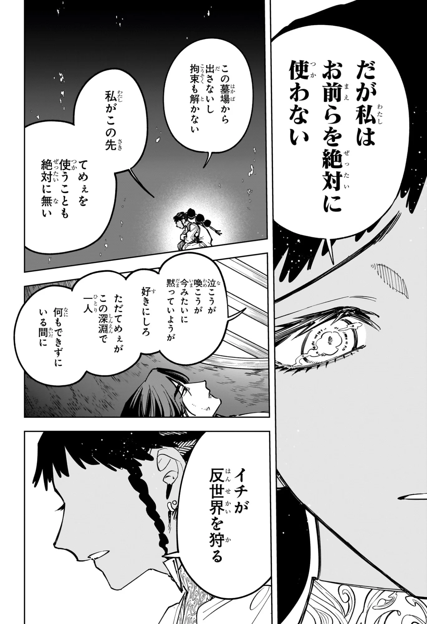 Read MADAN NO ICHI Chapter 90 [High Quality / Full] - Page 14 - nicomanga.com