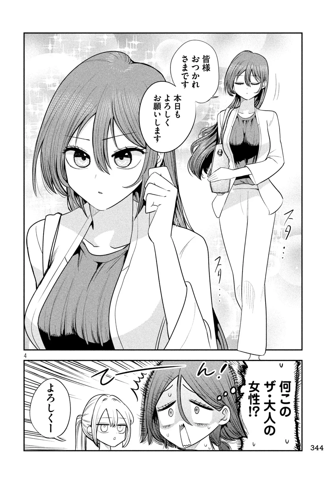 SACHOU TO SAKE TO HOSHI Chapter 59 - Page 4