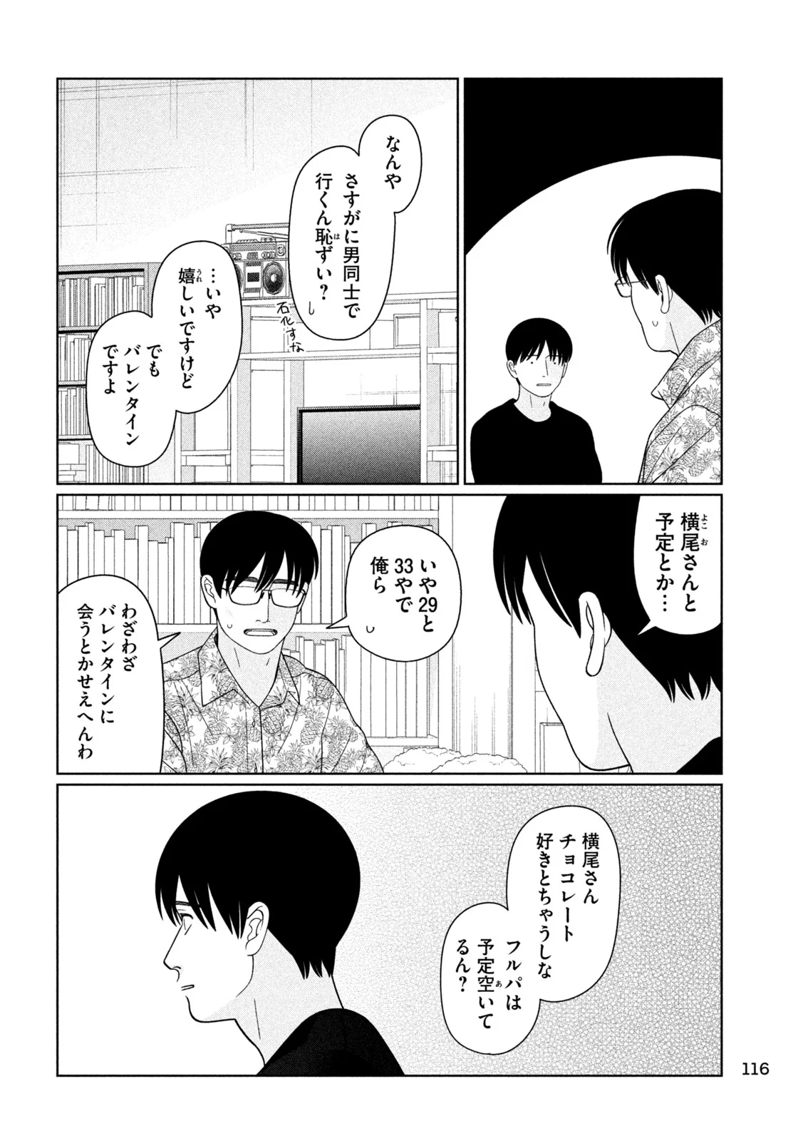 MY SISTER KNOWS Chap 80 - Pic 6