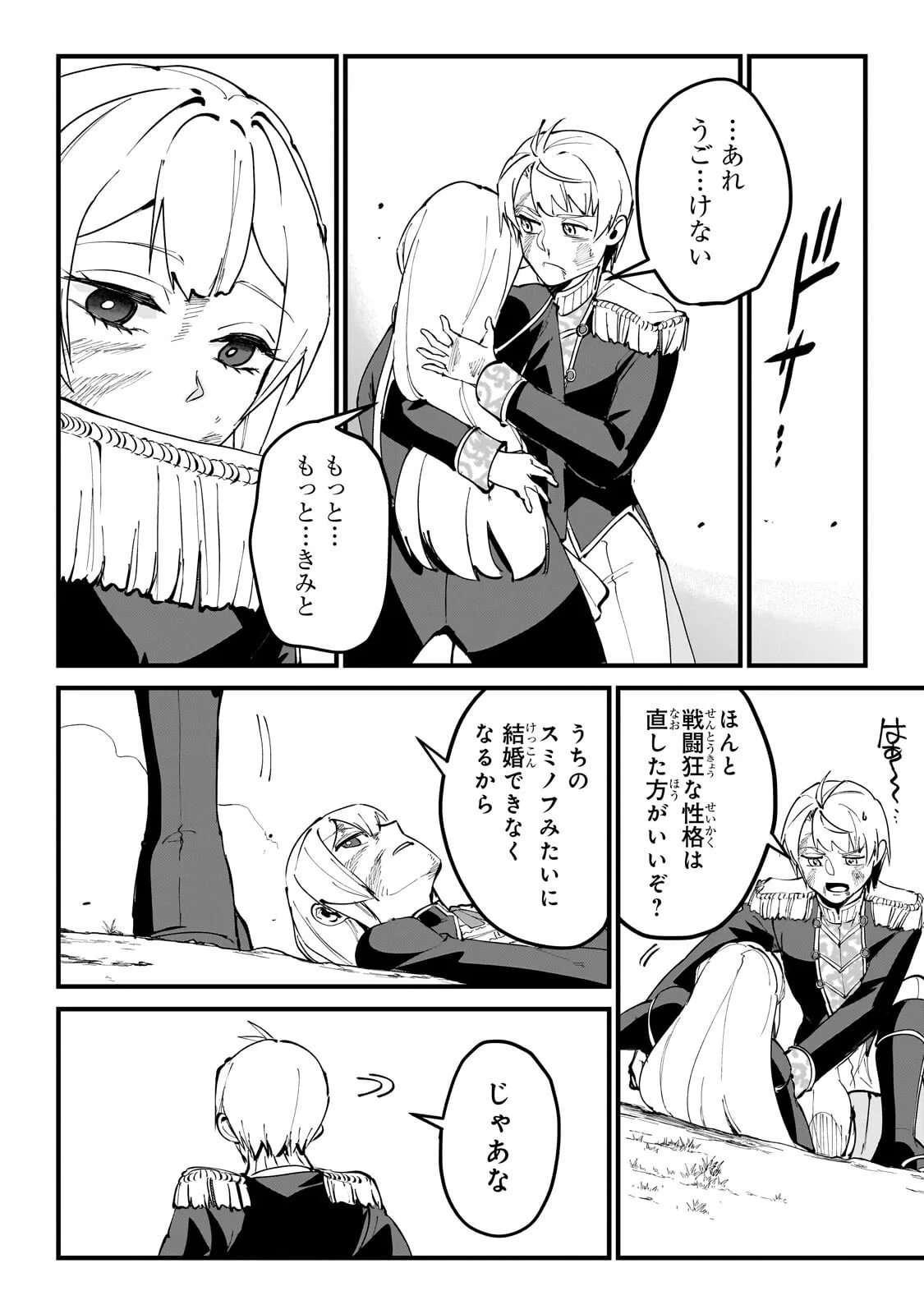 JAKUSHOU KOKKA NO EIYUU OUJI: SAIKYOU NO MAJUTSUSHI DA KEDO, SASSATO KUNI DETE JIYUU NI IKITEEE! Chapter 15.2 - Page 11