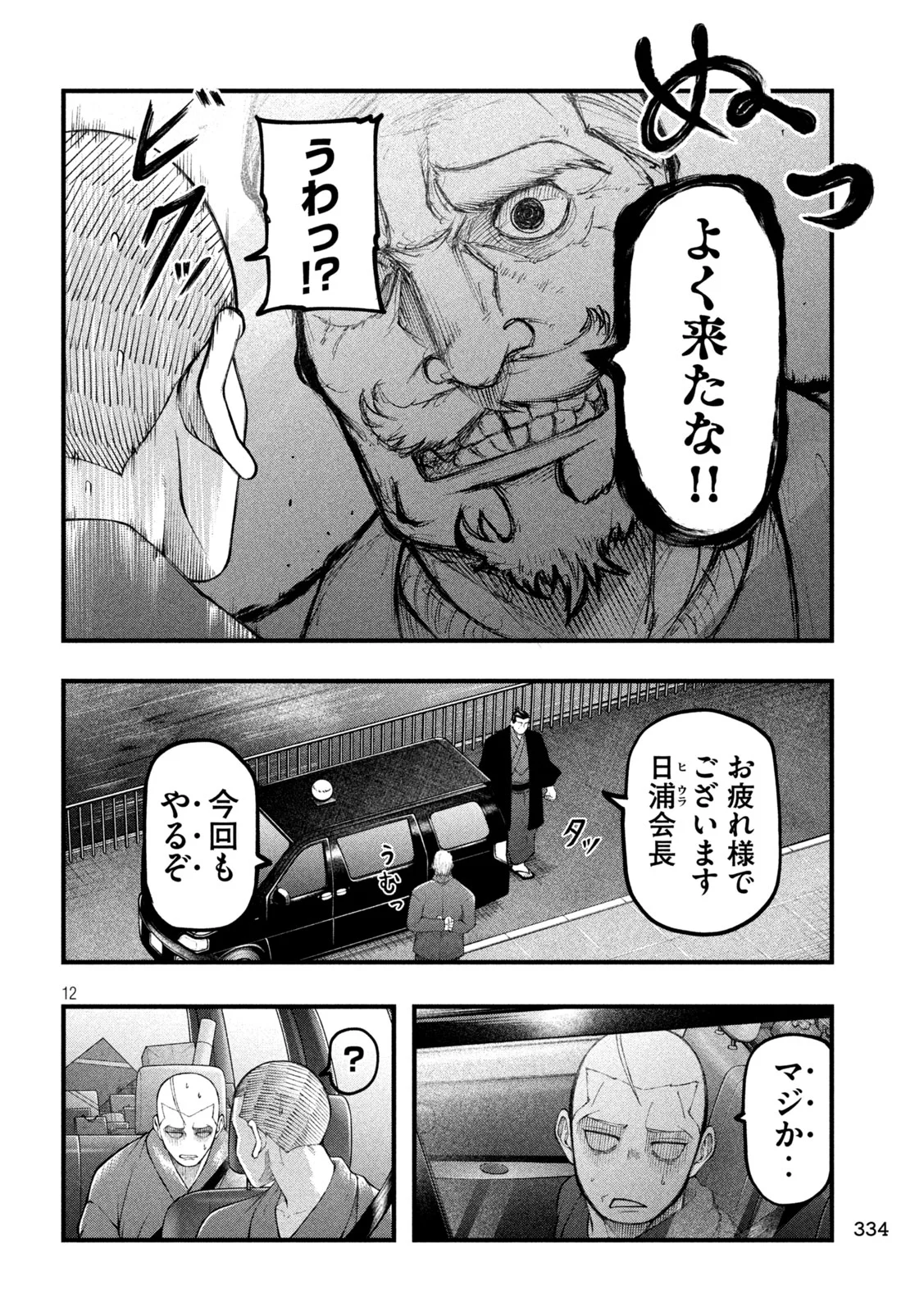 Read KAKURIKI Chapter 13 [High Quality / Full] - Page 12 - nicomanga.com