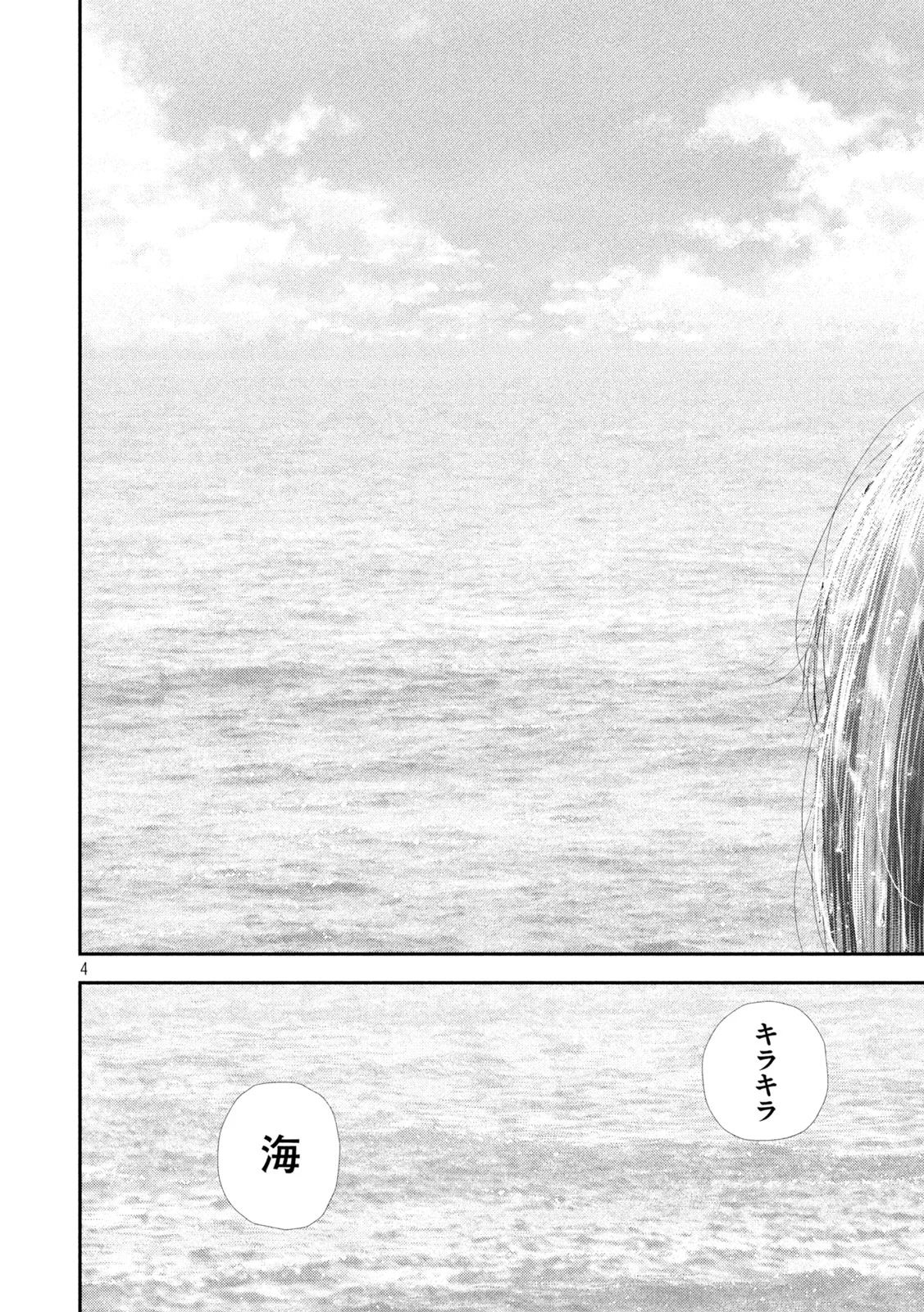 Read NEZUMI NO KOI Chapter 112 [High Quality / Full] - Page 4 - nicomanga.com