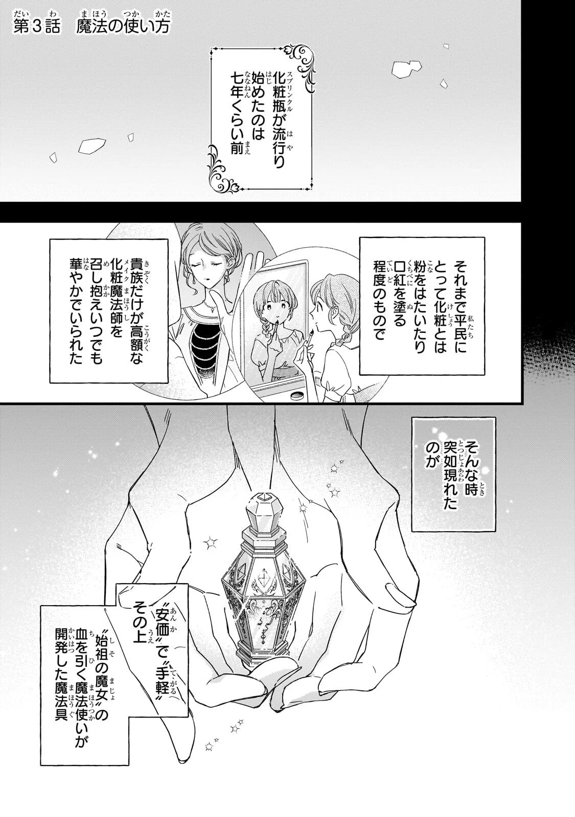 GOZEN REIJI, TOKENAI MAHOU WO WATASHI NI KAKETE! Chap 3.1 - Pic 1