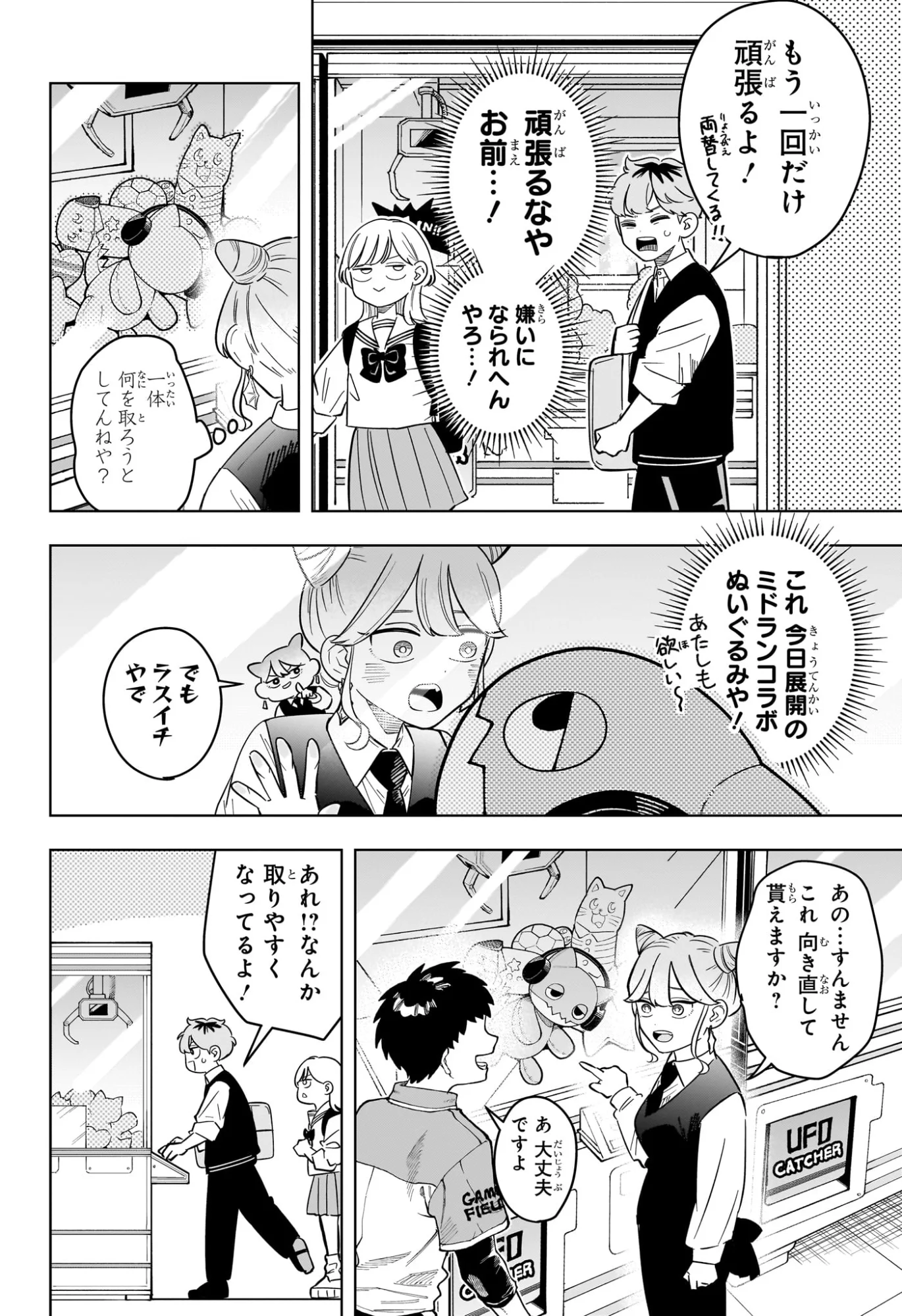 Read SOMEONE HERTZ Chapter 41 [High Quality / Full] - Page 12 - dark.nicomanga.com