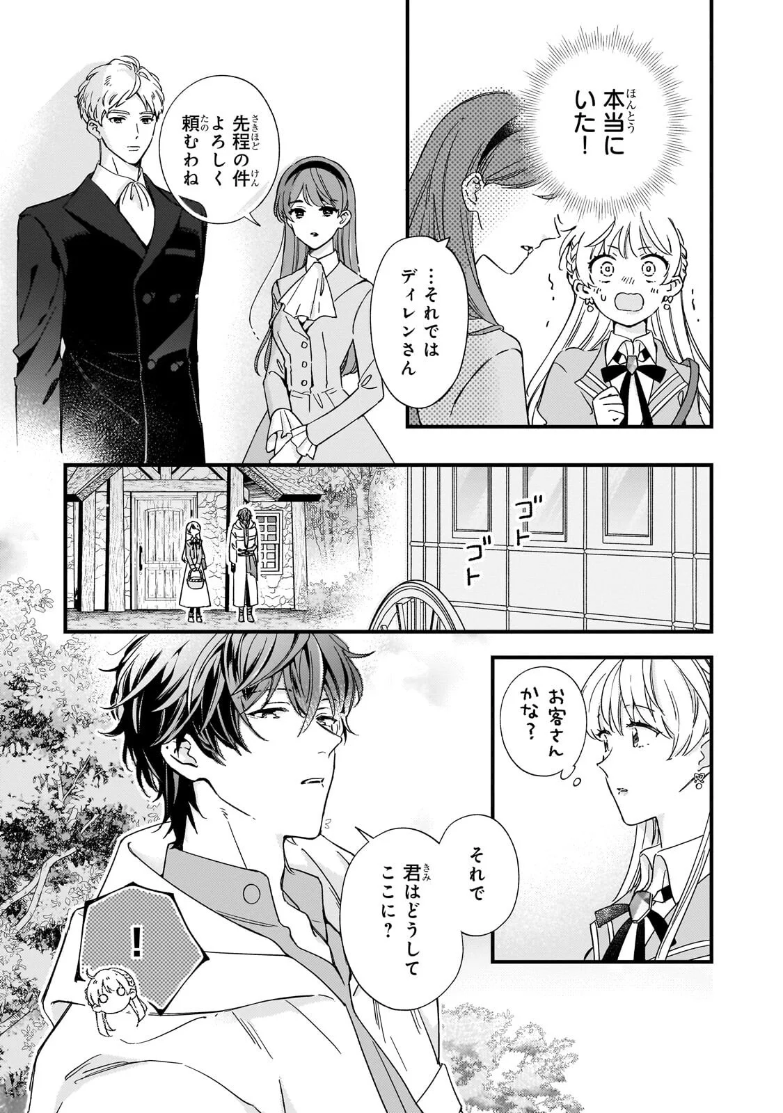 GOZEN REIJI, TOKENAI MAHOU WO WATASHI NI KAKETE! Chap 3.1 - Pic 7